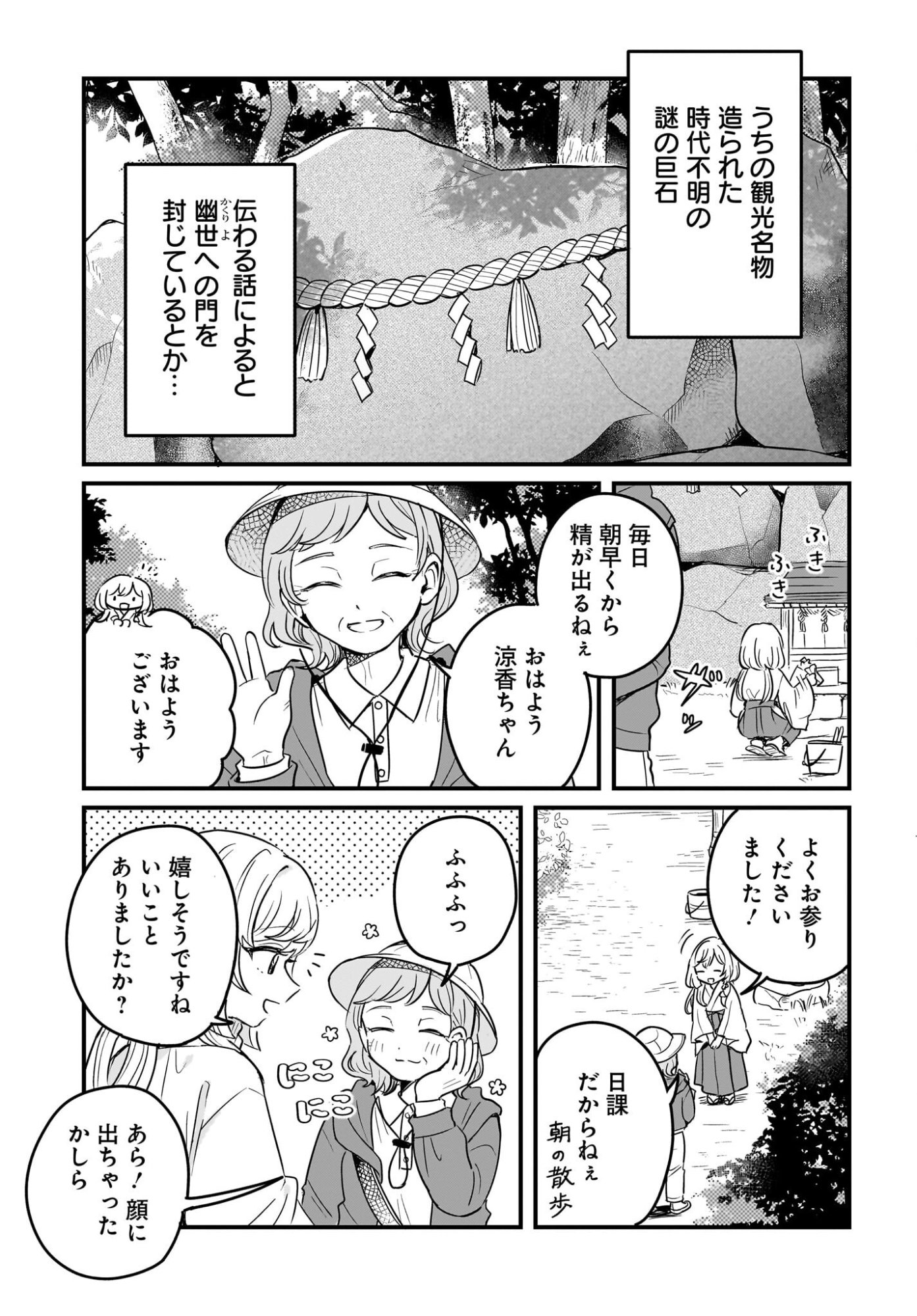 KE MOMIMI FUJO NO ISEKAI JINJA SAIKO KI KAMISAMA GA KURETA KISEKI NO CHIKARA NO SEI DE MATSURARESUGITE KOMATTEMASU. Chap 1 - Pic 17