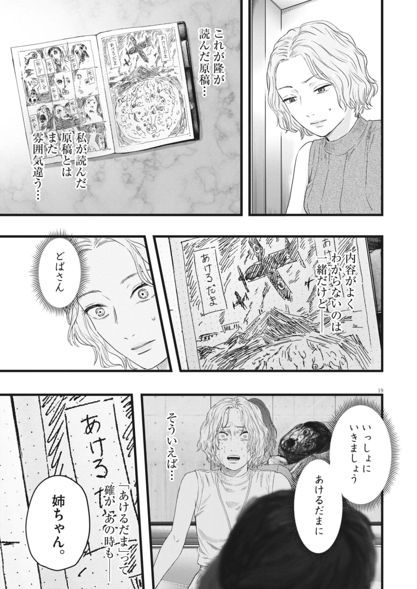 LEGION Chap 9 - Pic 19