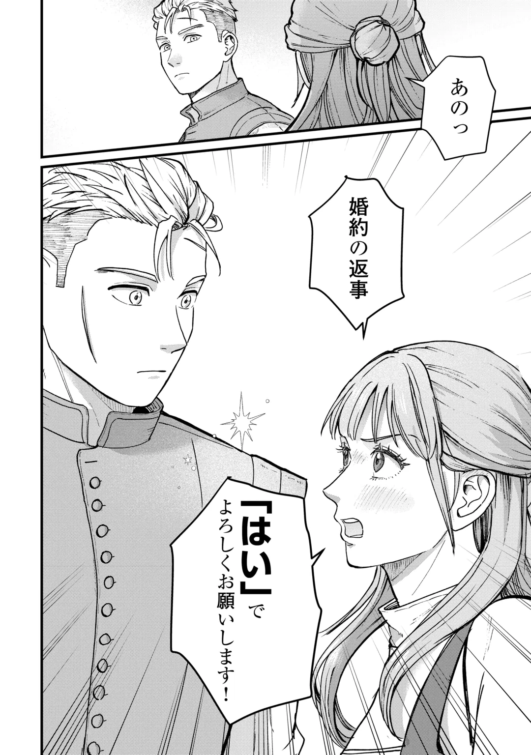 SHINBUN KISHA VILHELMINA Chap 21 - Pic 24