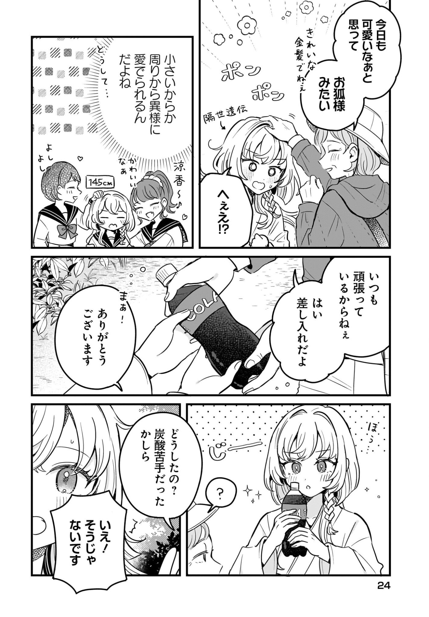KE MOMIMI FUJO NO ISEKAI JINJA SAIKO KI KAMISAMA GA KURETA KISEKI NO CHIKARA NO SEI DE MATSURARESUGITE KOMATTEMASU. Chap 1 - Pic 18