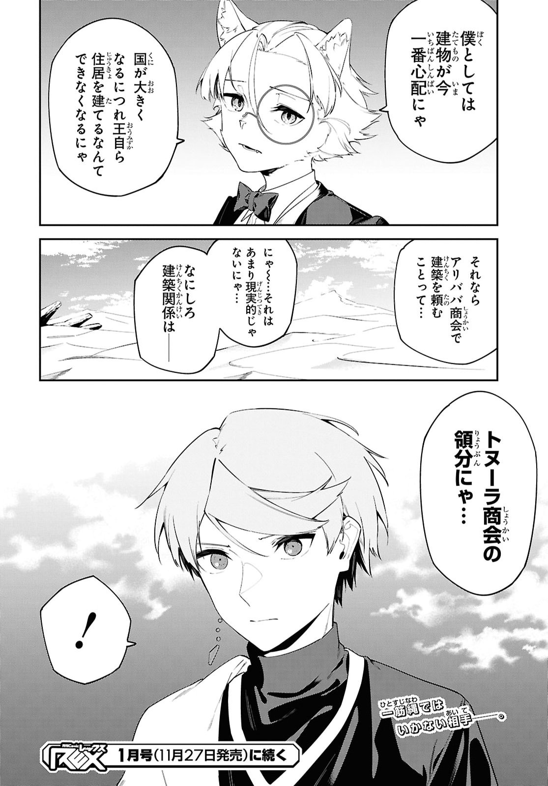 SUNA MAHOU DE SUNA NO OUKOKU WO TSUKUROU - SABAKU NI TSUIHOUSARETA KARA GANBATTE SOKOKU IJOU NO KOKKA WO TATETE MITA Chap 24 - Pic 19