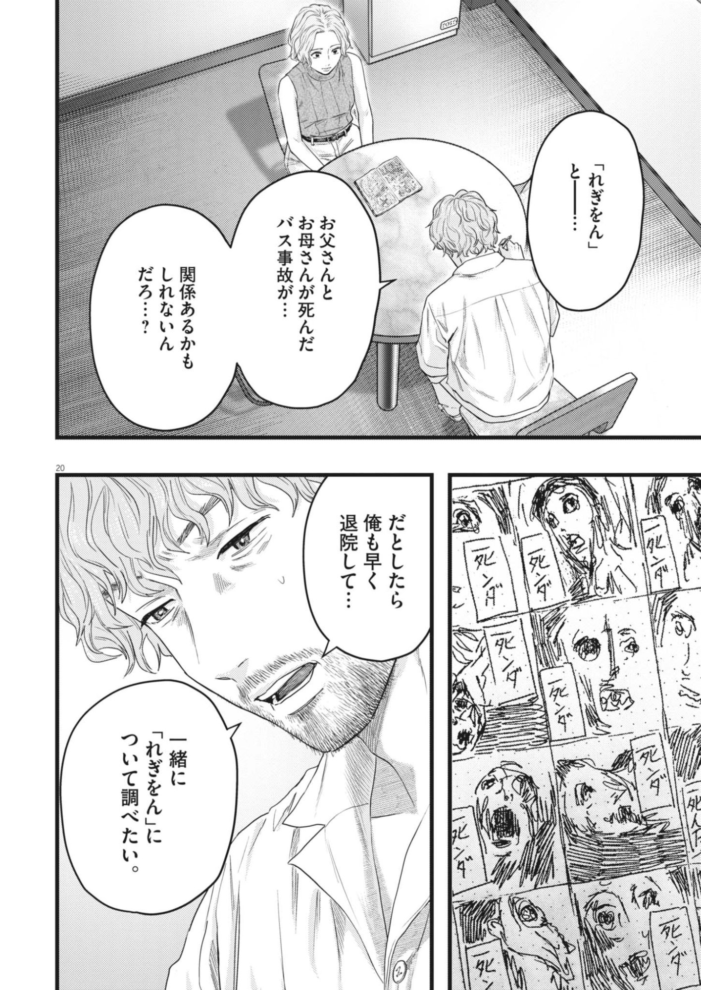 LEGION Chap 9 - Pic 20