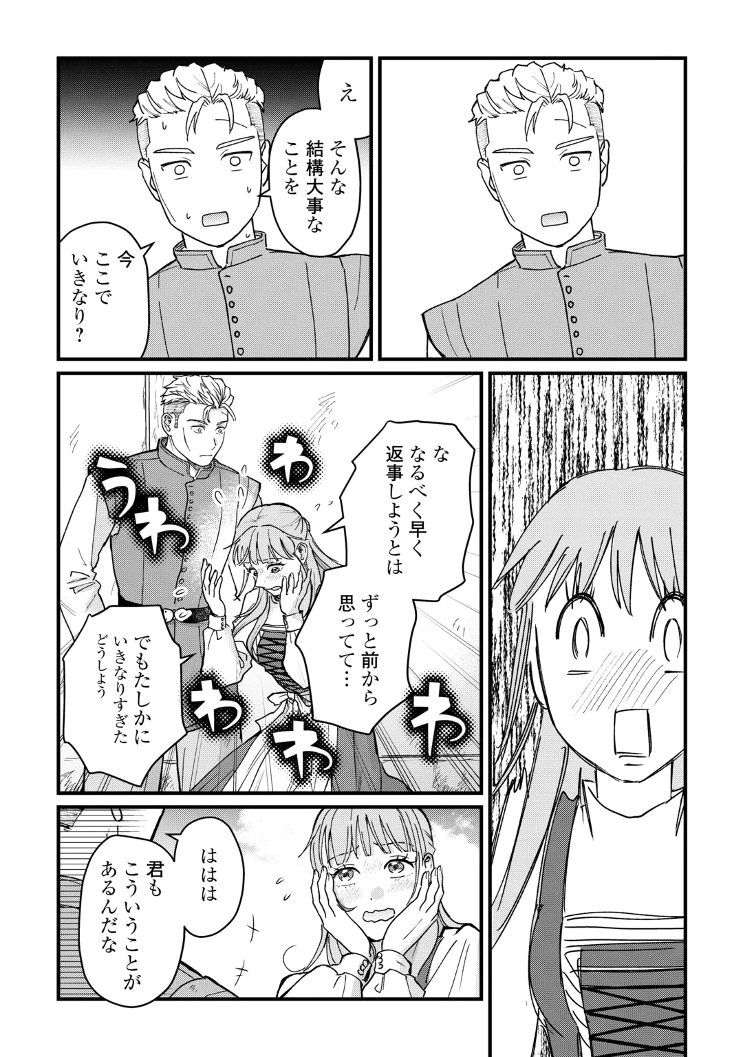 SHINBUN KISHA VILHELMINA Chap 21 - Pic 25