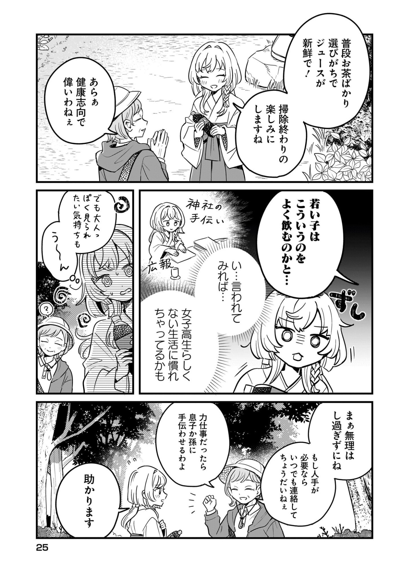 KE MOMIMI FUJO NO ISEKAI JINJA SAIKO KI KAMISAMA GA KURETA KISEKI NO CHIKARA NO SEI DE MATSURARESUGITE KOMATTEMASU. Chap 1 - Pic 19