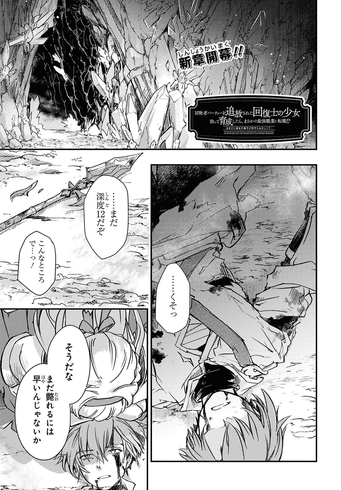 Boukensha Party o Tsuihou Sareta Kaifukushi no Shoujo o Hiro tte Ikusei Shitara, Masaka no Saikyou Shokugyou ni Tenshoku!? Omake ni Kanojo no Yousu ga Naniyara Okashikute... Chap 35 - Pic 1