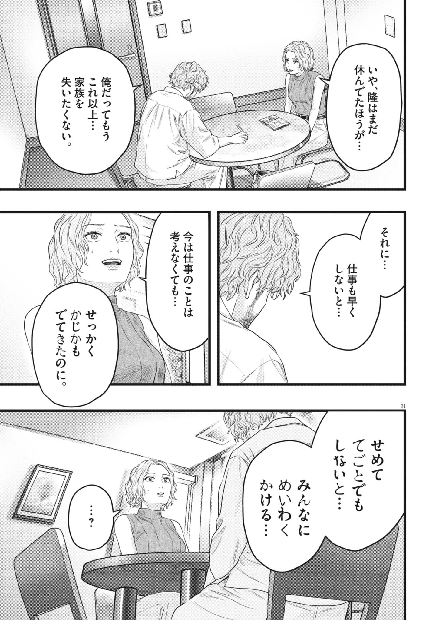LEGION Chap 9 - Pic 21