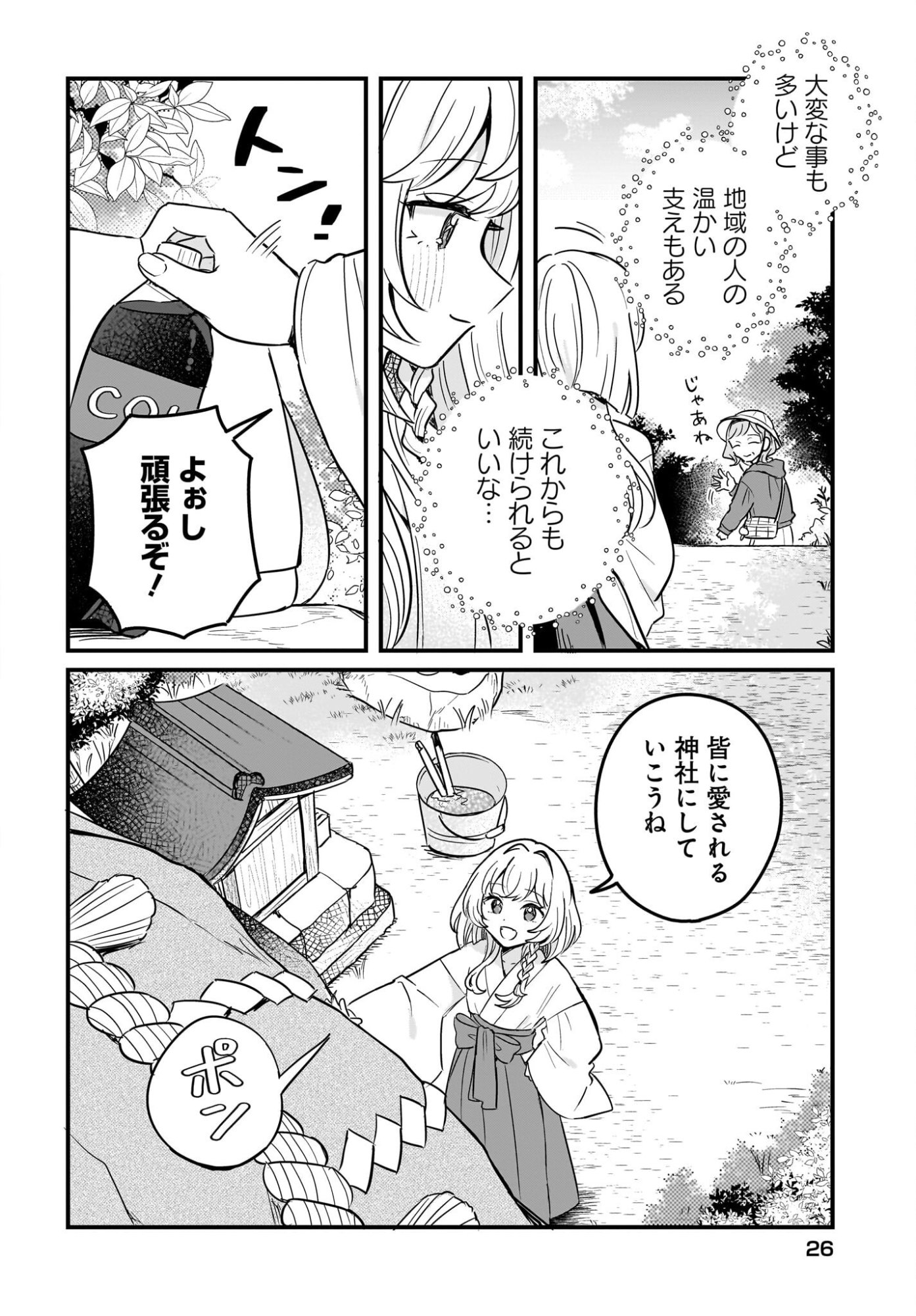 KE MOMIMI FUJO NO ISEKAI JINJA SAIKO KI KAMISAMA GA KURETA KISEKI NO CHIKARA NO SEI DE MATSURARESUGITE KOMATTEMASU. Chap 1 - Pic 20