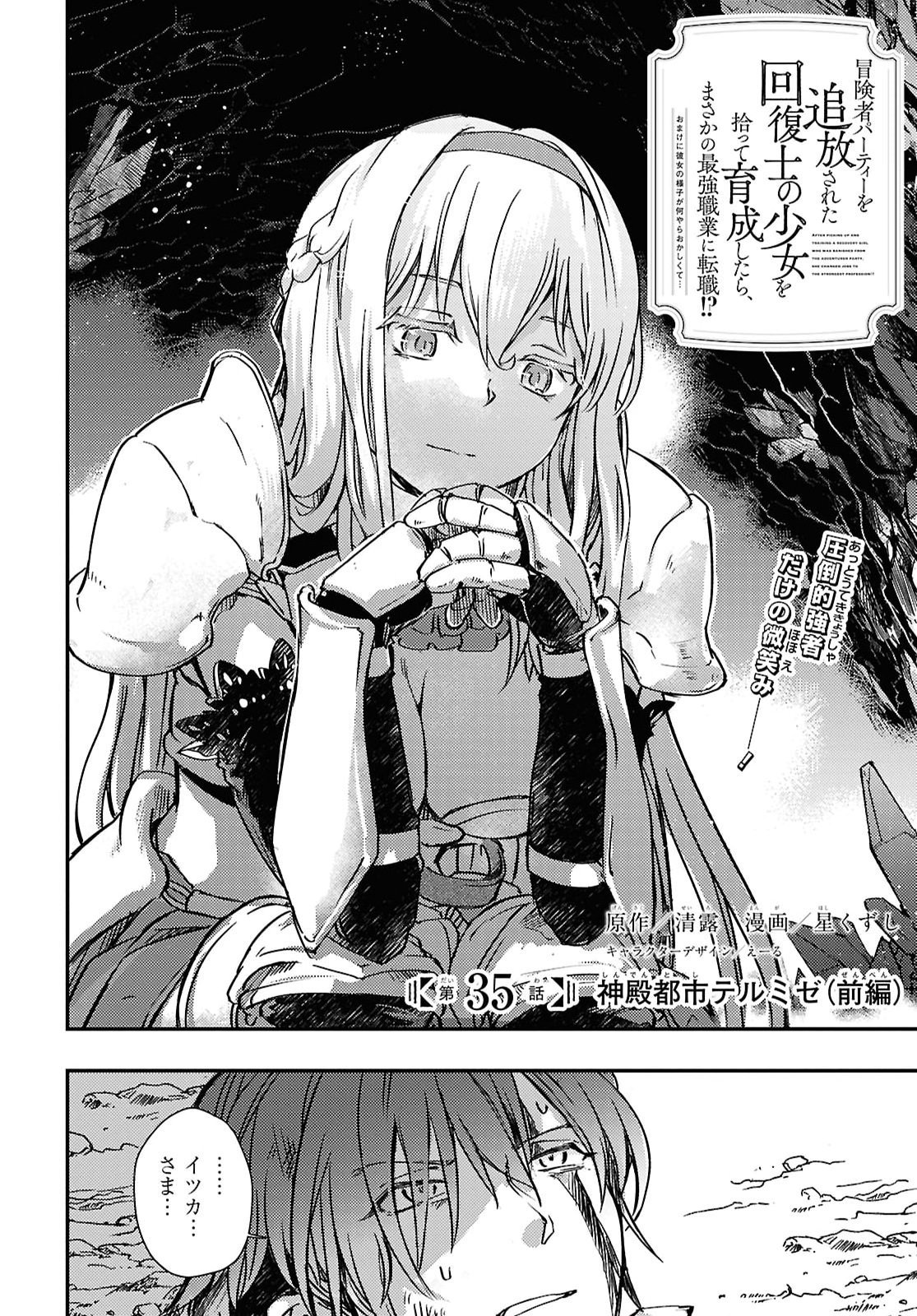 Boukensha Party o Tsuihou Sareta Kaifukushi no Shoujo o Hiro tte Ikusei Shitara, Masaka no Saikyou Shokugyou ni Tenshoku!? Omake ni Kanojo no Yousu ga Naniyara Okashikute... Chap 35 - Pic 2