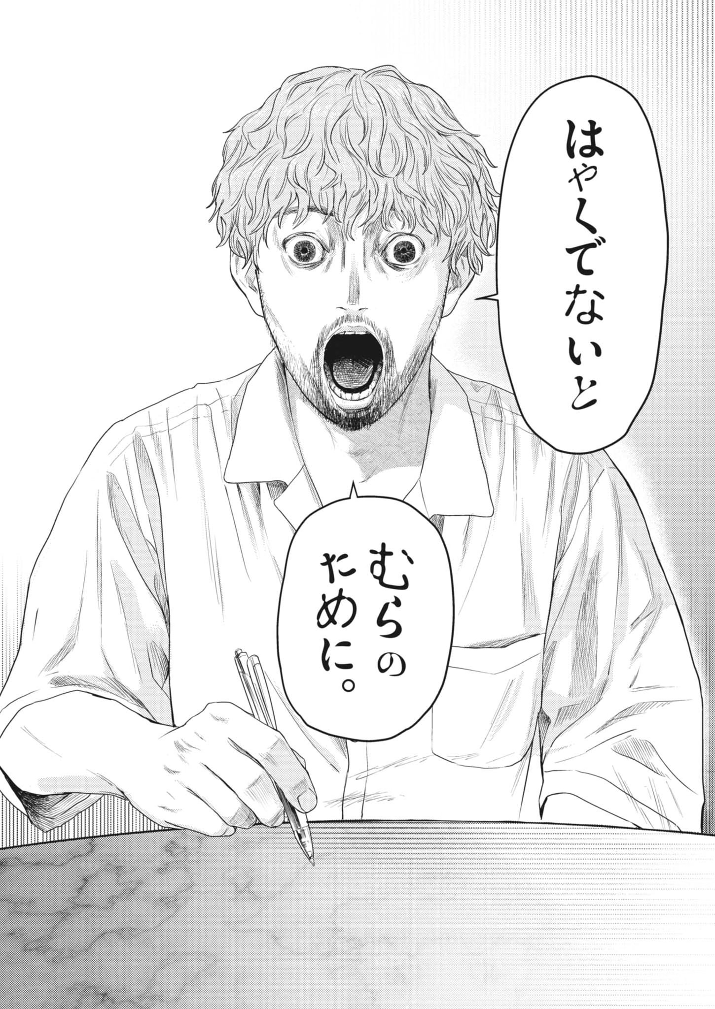 LEGION Chap 9 - Pic 22