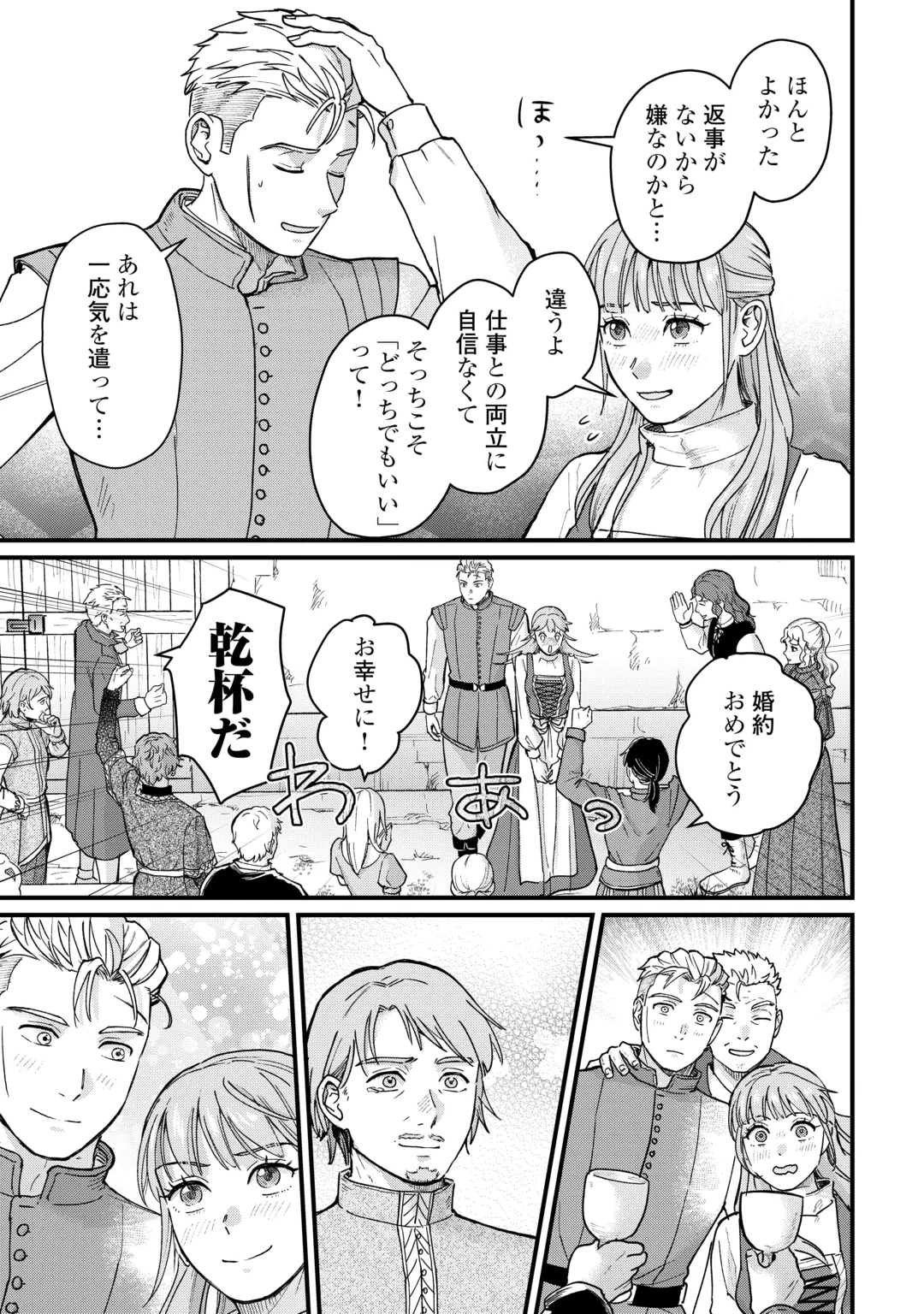 SHINBUN KISHA VILHELMINA Chap 21 - Pic 27