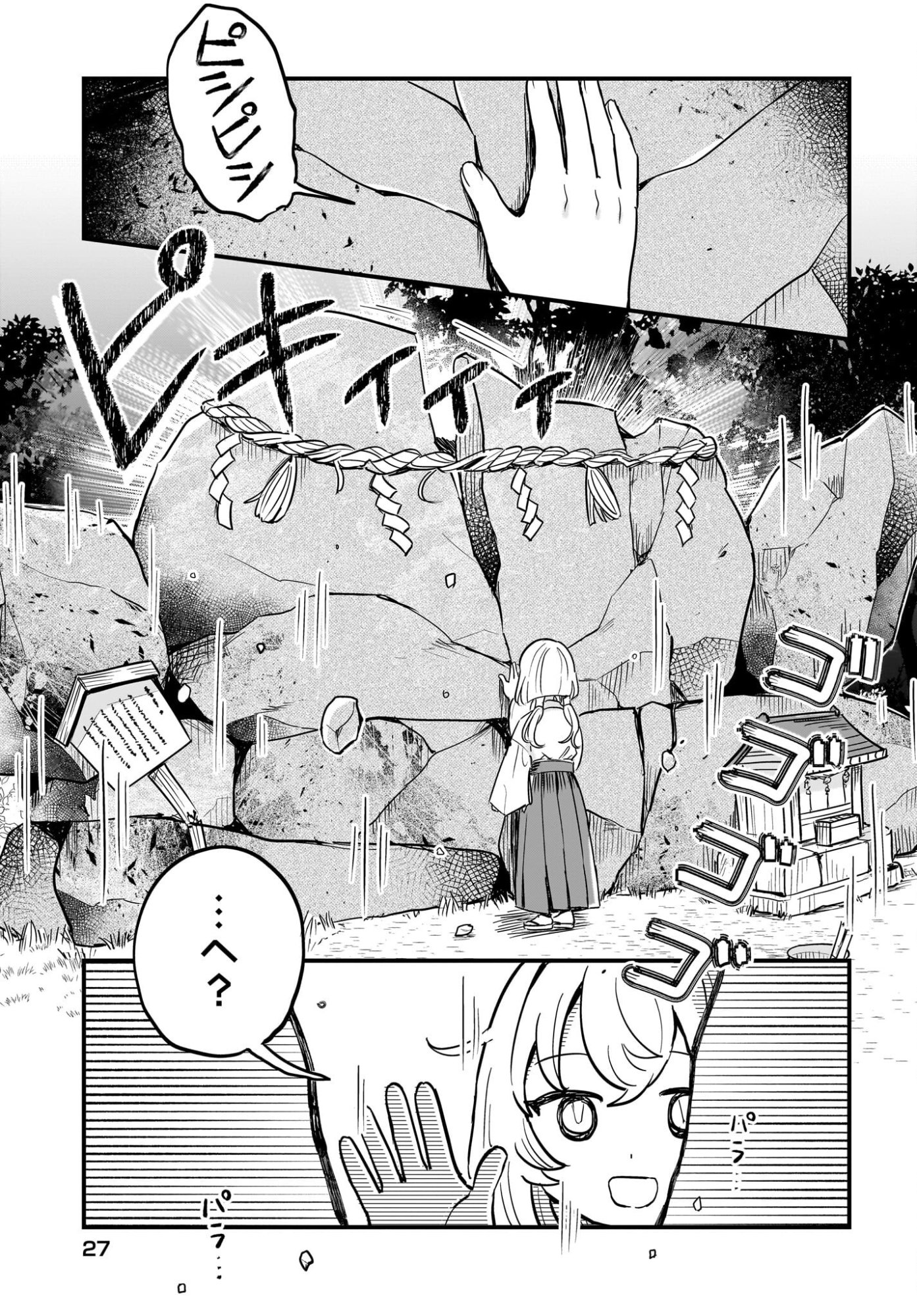 KE MOMIMI FUJO NO ISEKAI JINJA SAIKO KI KAMISAMA GA KURETA KISEKI NO CHIKARA NO SEI DE MATSURARESUGITE KOMATTEMASU. Chap 1 - Pic 21