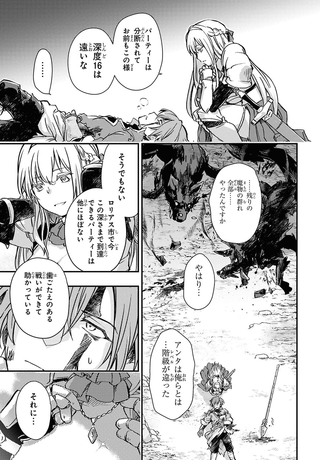 Boukensha Party o Tsuihou Sareta Kaifukushi no Shoujo o Hiro tte Ikusei Shitara, Masaka no Saikyou Shokugyou ni Tenshoku!? Omake ni Kanojo no Yousu ga Naniyara Okashikute... Chap 35 - Pic 3