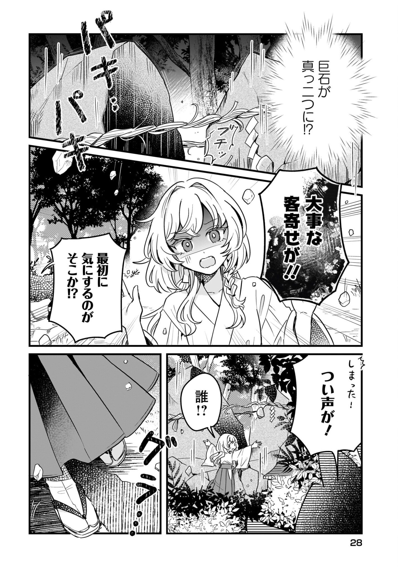 KE MOMIMI FUJO NO ISEKAI JINJA SAIKO KI KAMISAMA GA KURETA KISEKI NO CHIKARA NO SEI DE MATSURARESUGITE KOMATTEMASU. Chap 1 - Pic 22
