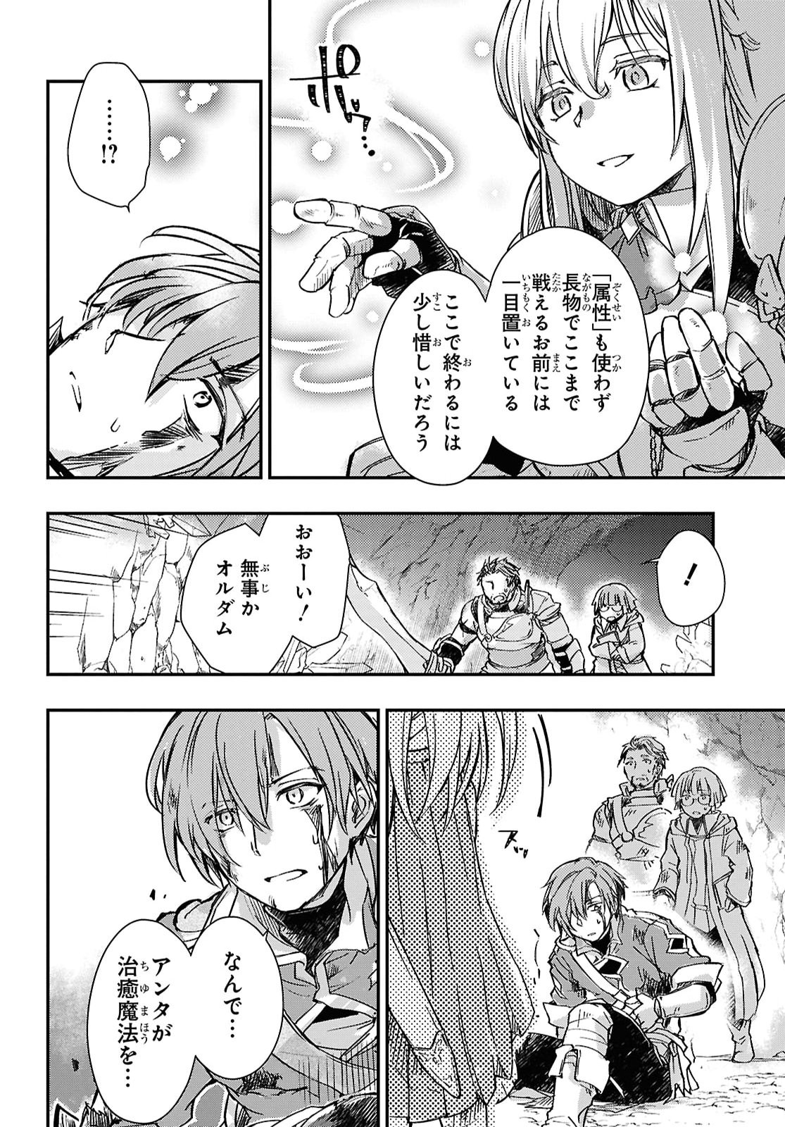 Boukensha Party o Tsuihou Sareta Kaifukushi no Shoujo o Hiro tte Ikusei Shitara, Masaka no Saikyou Shokugyou ni Tenshoku!? Omake ni Kanojo no Yousu ga Naniyara Okashikute... Chap 35 - Pic 4