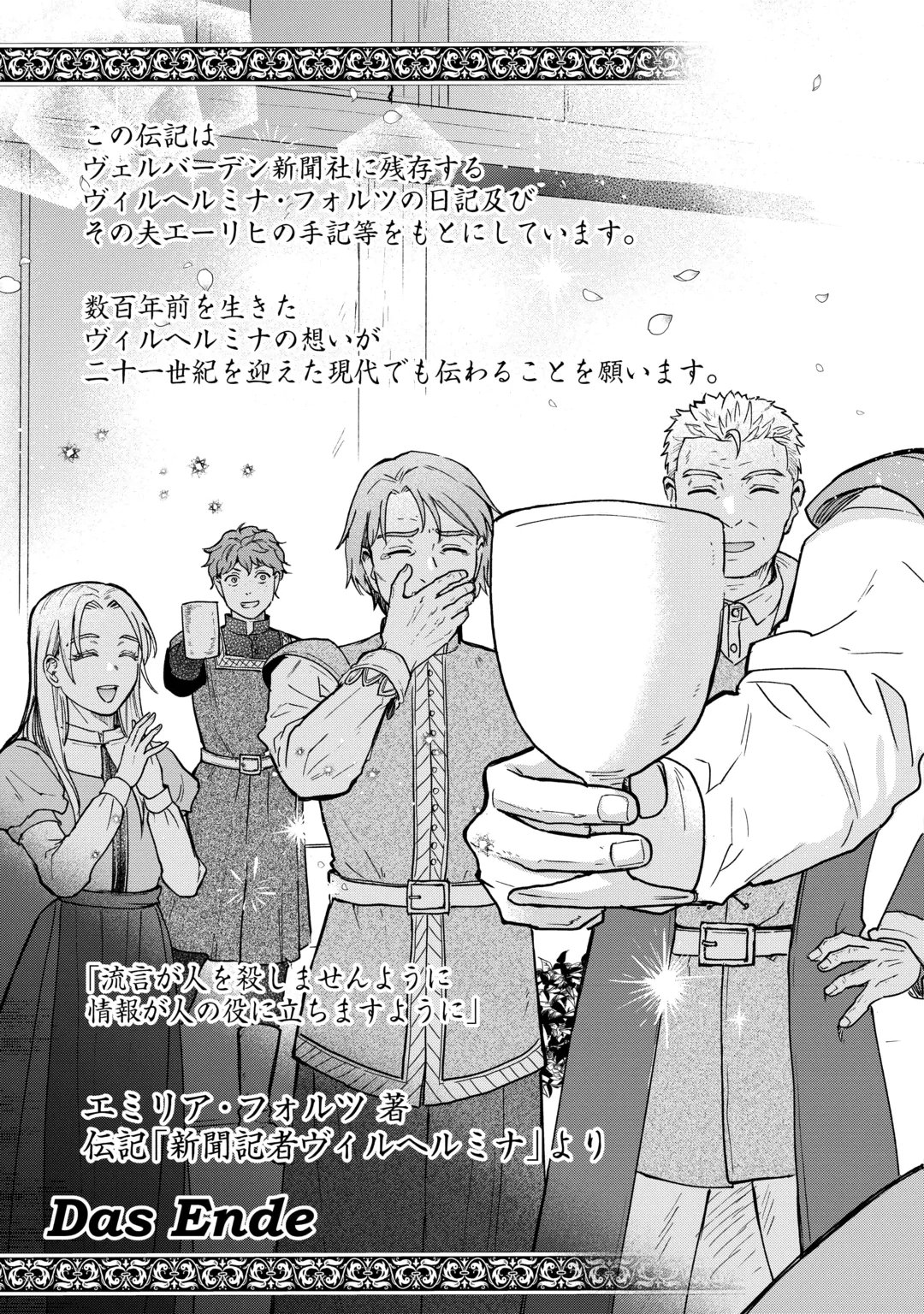 SHINBUN KISHA VILHELMINA Chap 21 - Pic 29