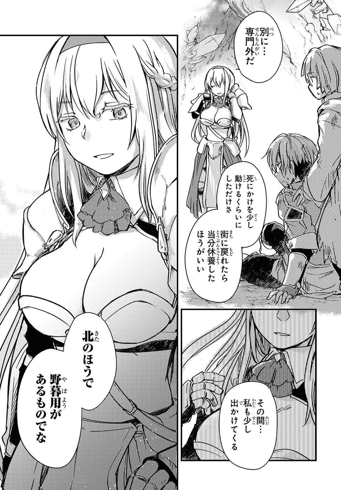 Boukensha Party o Tsuihou Sareta Kaifukushi no Shoujo o Hiro tte Ikusei Shitara, Masaka no Saikyou Shokugyou ni Tenshoku!? Omake ni Kanojo no Yousu ga Naniyara Okashikute... Chap 35 - Pic 5