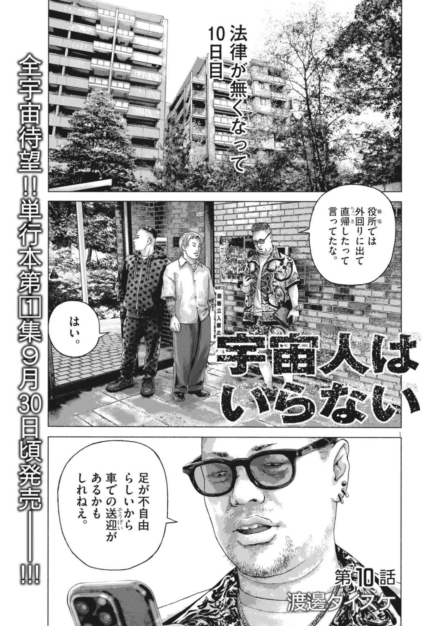UCHUUJIN WA IRANAI Chap 10 - Pic 1
