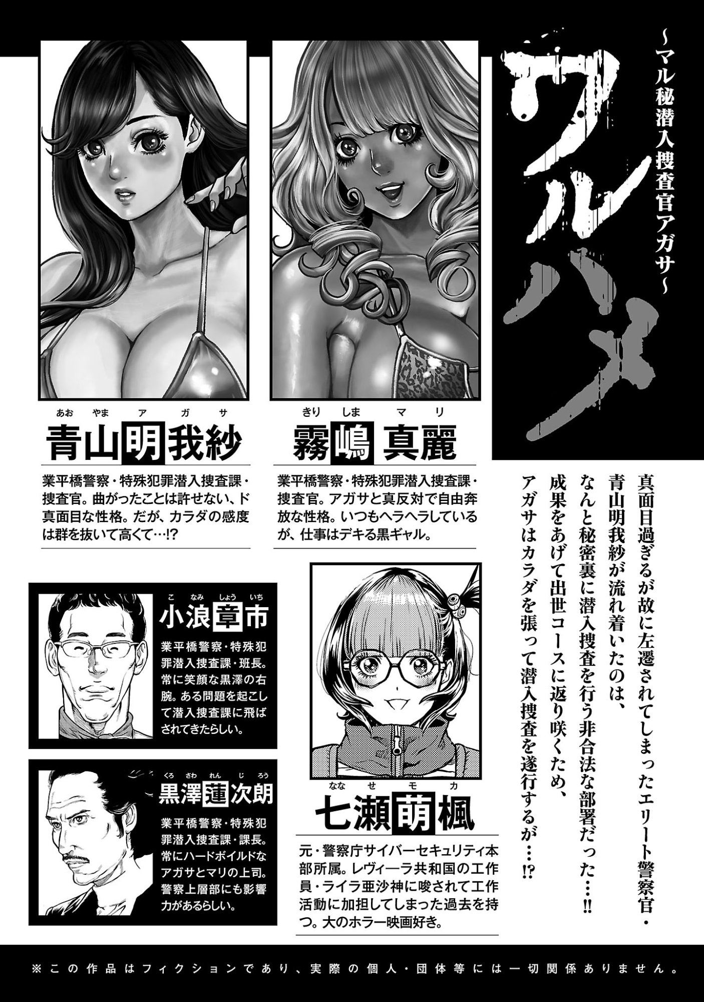 WARUHAME: MARUHI SENNYUU SOUSAKAN AGASA Chap 29.1 - Pic 2