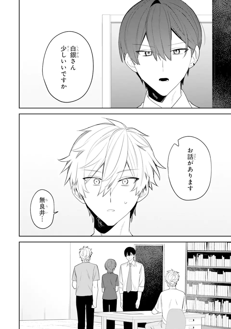 DATE OR KILL ~HIMITSU NO MATCHING~ Chap 16.1 - Pic 2