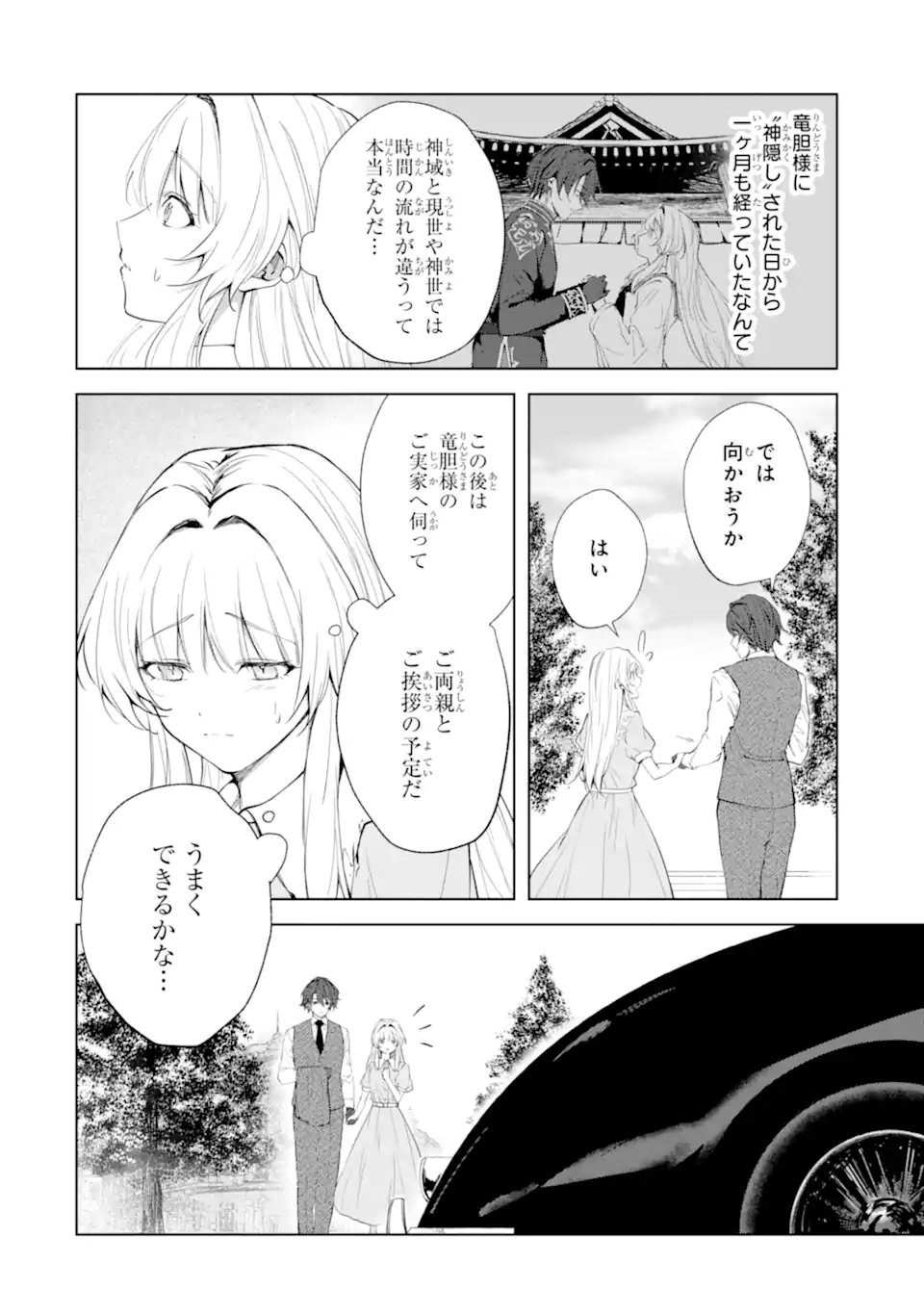 RYUU NO NIE YOME ~SHIITAGERARETA SHOUJO WA UNMEI NO BAN TOSHITE AISARERU~ Chap 9.2 - Pic 2