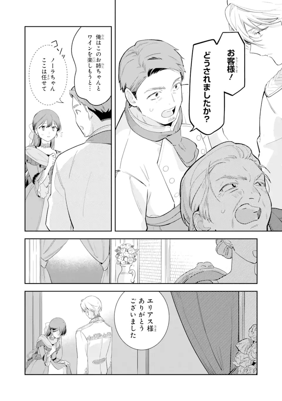 KONYAKU HAKI SARETAGA, SOMOSOMO KONYAKU SHITA OBOE WA NAI MAKIKOMARE REIJOU WA UTATTE KURASHITAI Chap 3.4 - Pic 2