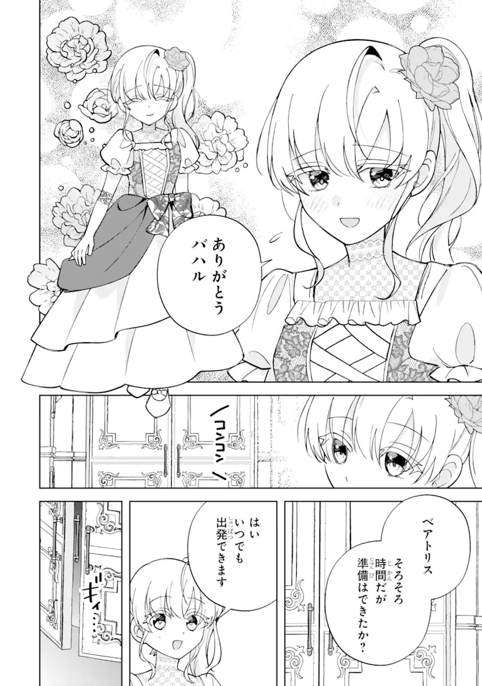 AISURU KONYAKUSHA NI KOROSARETA KOUSHAKU REIJOU, SHINIMODORI SHITE HIKARI NO KOUSHAKU SAMA (OTOUSAMA) NO DEKIAI NI KIZUKU ~ KONDO KOSO, IKITE SHIAWASE NI NARIMASU! Chap 7.2 - Pic 2