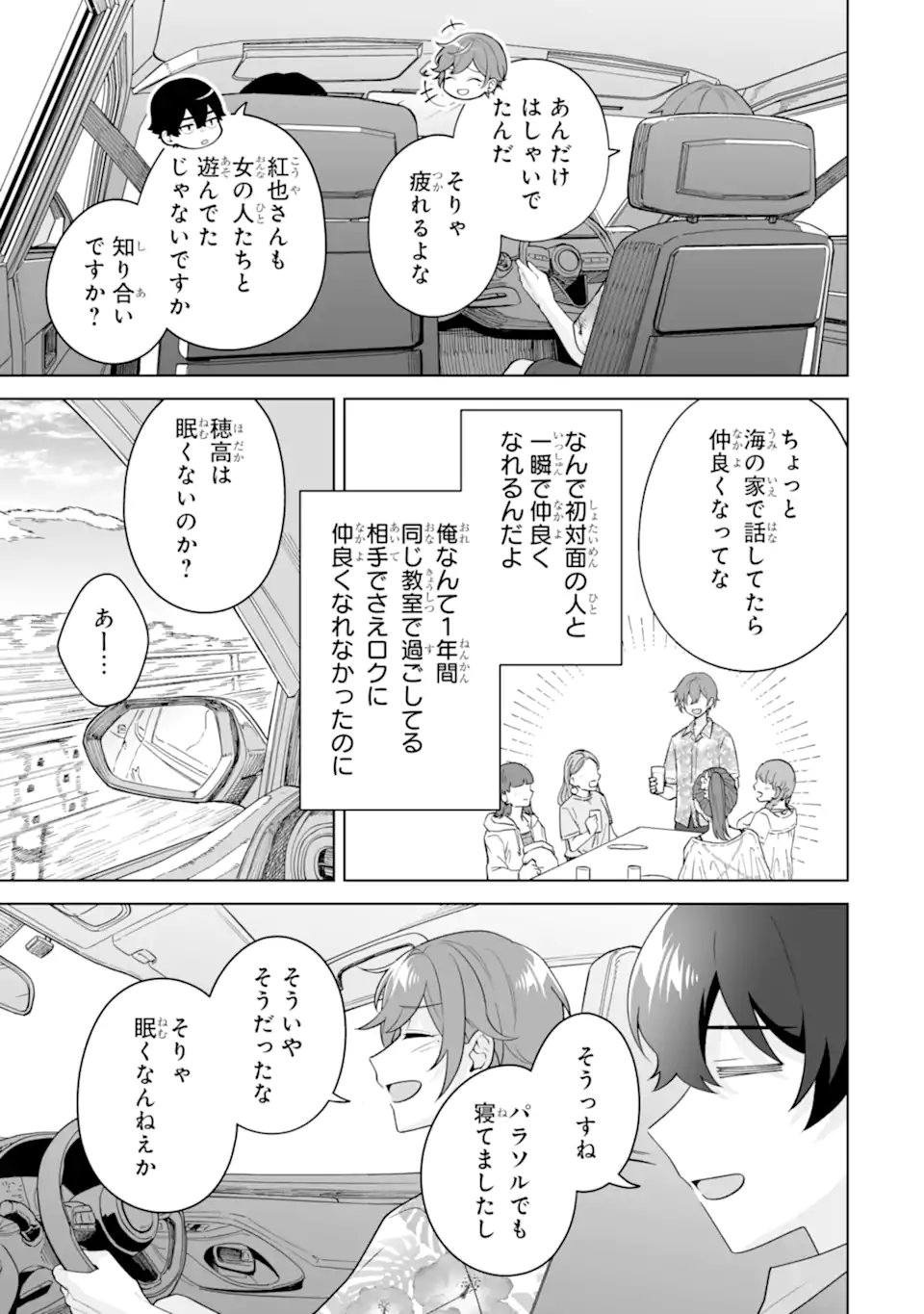 DOUKA ORE WO HANATTE OITEKURE: NAZE KA BOCCHI NO OWATTA KOUKOU SEIKATSU WO KANOJO GA KAEYOU TO SHITEKURU Chap 37.2 - Pic 2