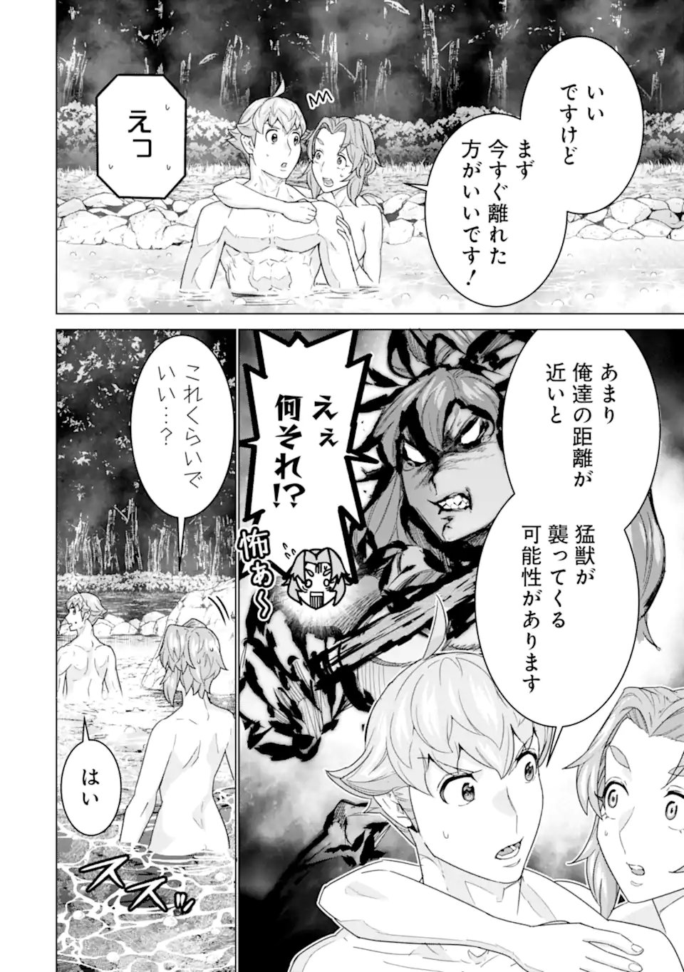 IE DE MUNOU TO IWARE TSUZUKETA ORE DESU GA, SEKAITEKI NI WA CHOU YUUNOU DATTA YOU DESU Chap 44.1 - Pic 2