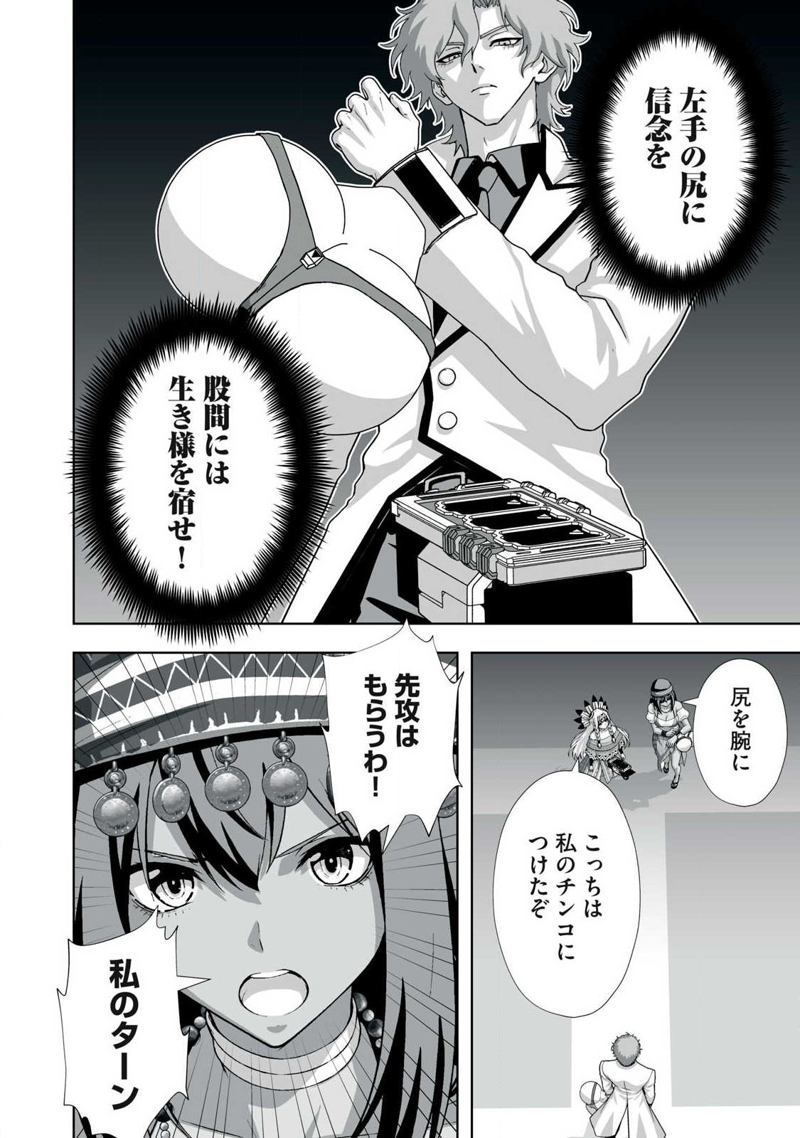 TSUIHOU SARETA RENKINJUTSUSHI, ADULT TOYS DE SEKAI WO SUKUU ～ DONNA MONSTER DEMO ZETTAI NI IKASERU OTOKO ～ Chap 98 - Pic 2