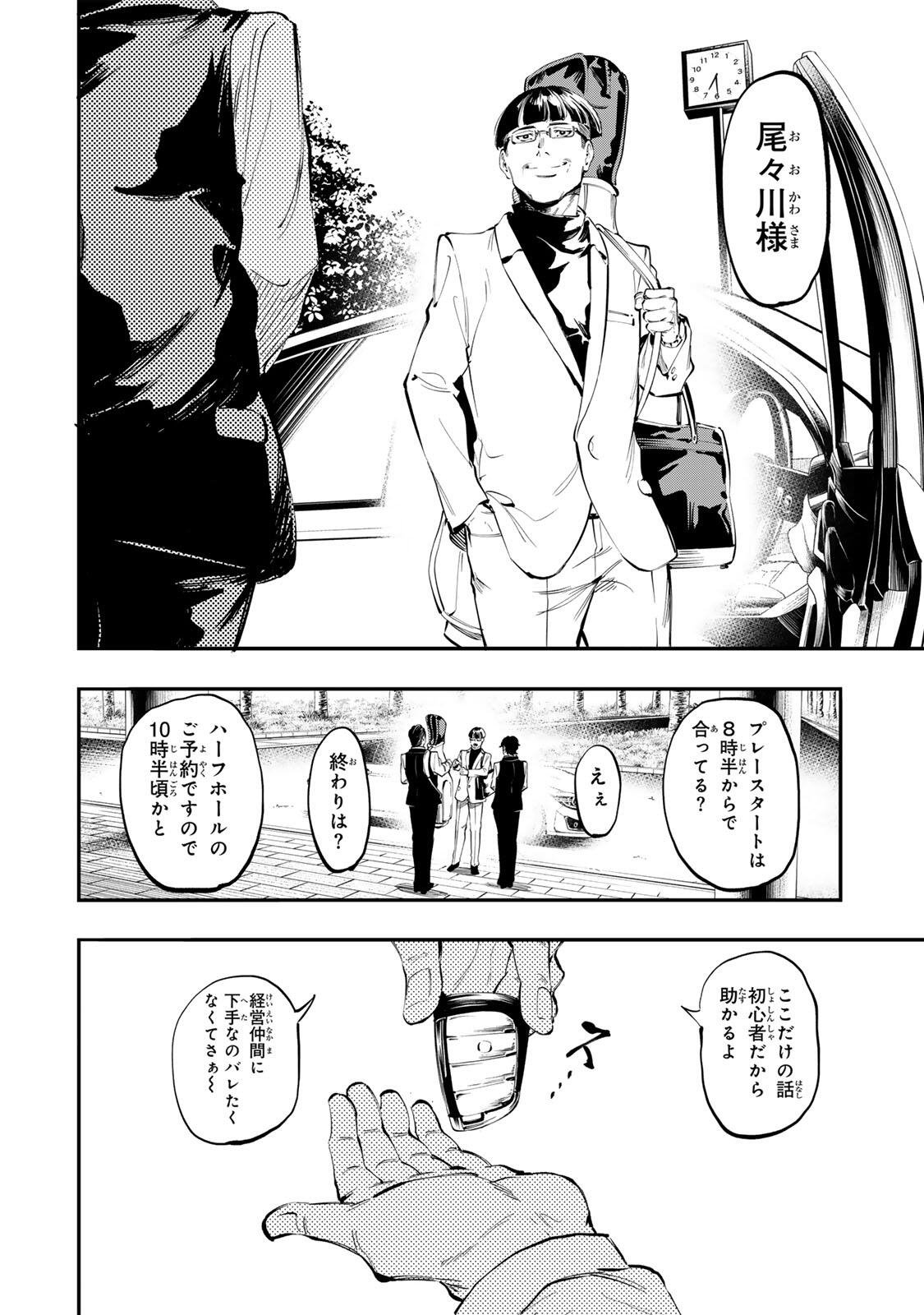 KOROSHIYA NO EIGYOU JUTSU Chap 16 - Pic 2