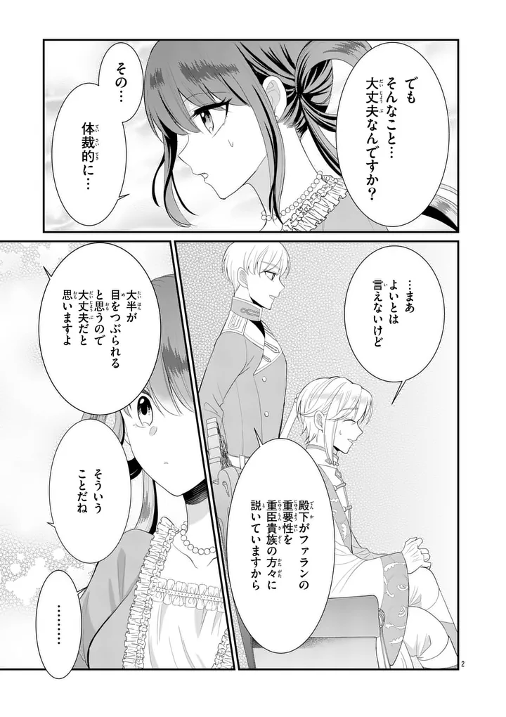KYUUSEI NO KISHI HIME: FARAN Chap 10.1 - Pic 2