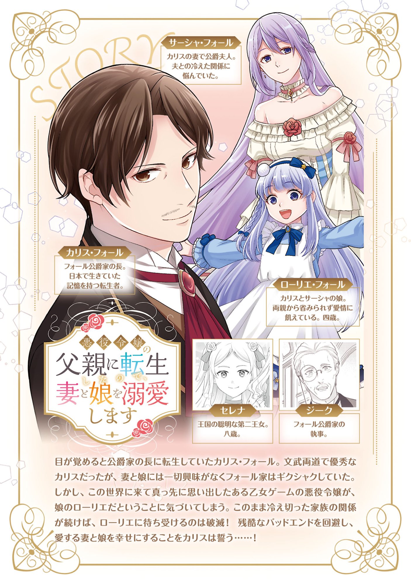 AKUYAKU REIJO NO CHICHIOYA NI TENSEI SHITANODE, TSUMA TO MUSUME WO DEKIAI SHIMASU Chap 17.1 - Pic 2