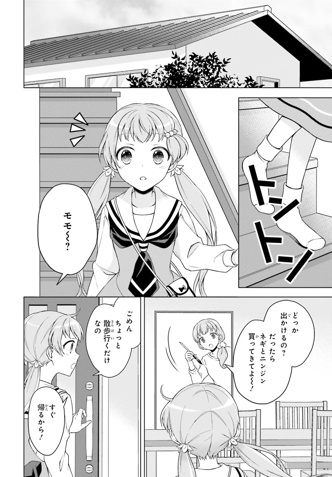 IMICHEN! Chap 7.1 - Pic 2