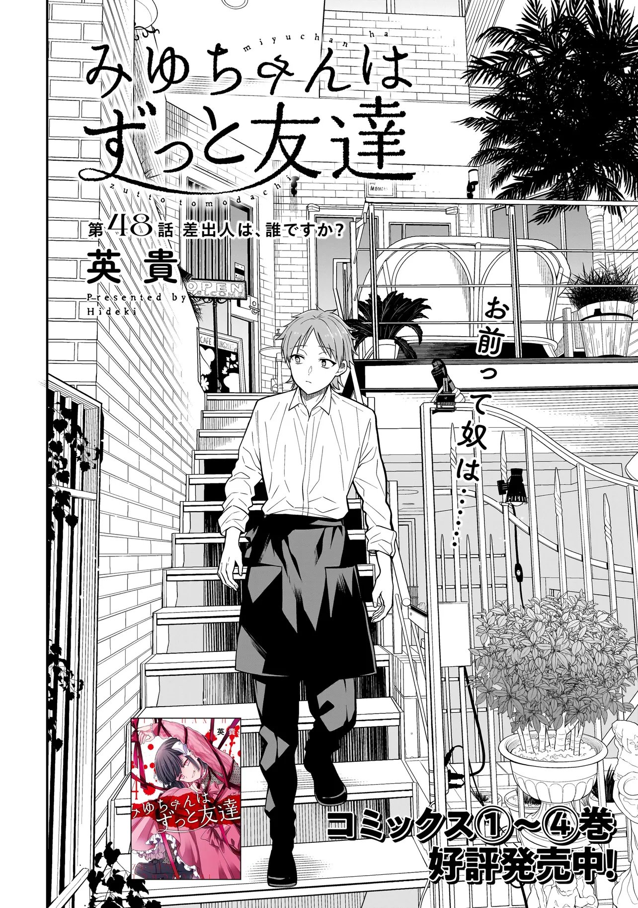 MIYU-CHAN WA ZUTTO TOMODACHI Chap 48 - Pic 2