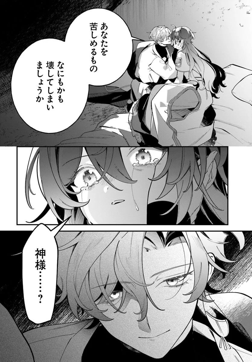 SEIJO-SAMA NI MINIKUI KAMISAMA TO NO KEKKON WO OSHITSUKERAREMASHITA Chap 28.1 - Pic 2