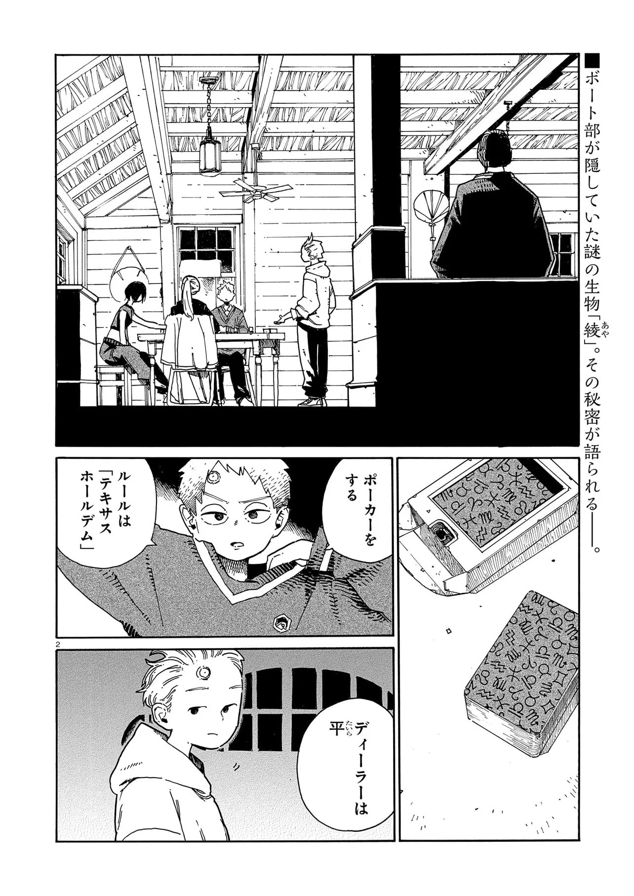 WAVER(S) Chap 9 - Pic 2