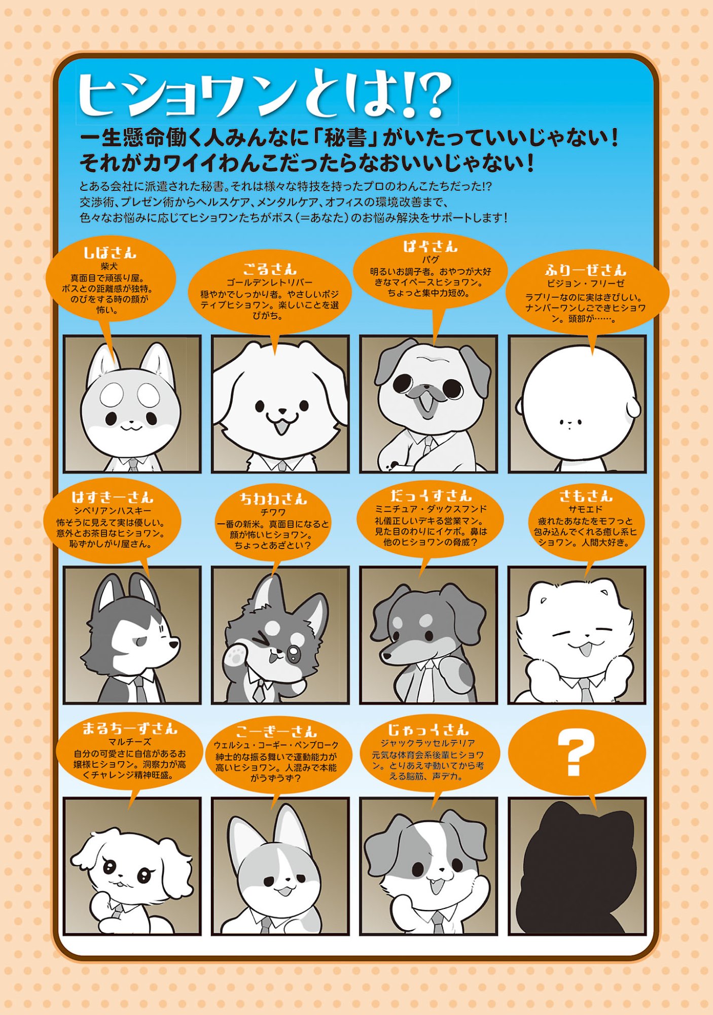 HISHOWAN: HISHO WA INU DESU GA NANIKA? Chap 13.1 - Pic 2
