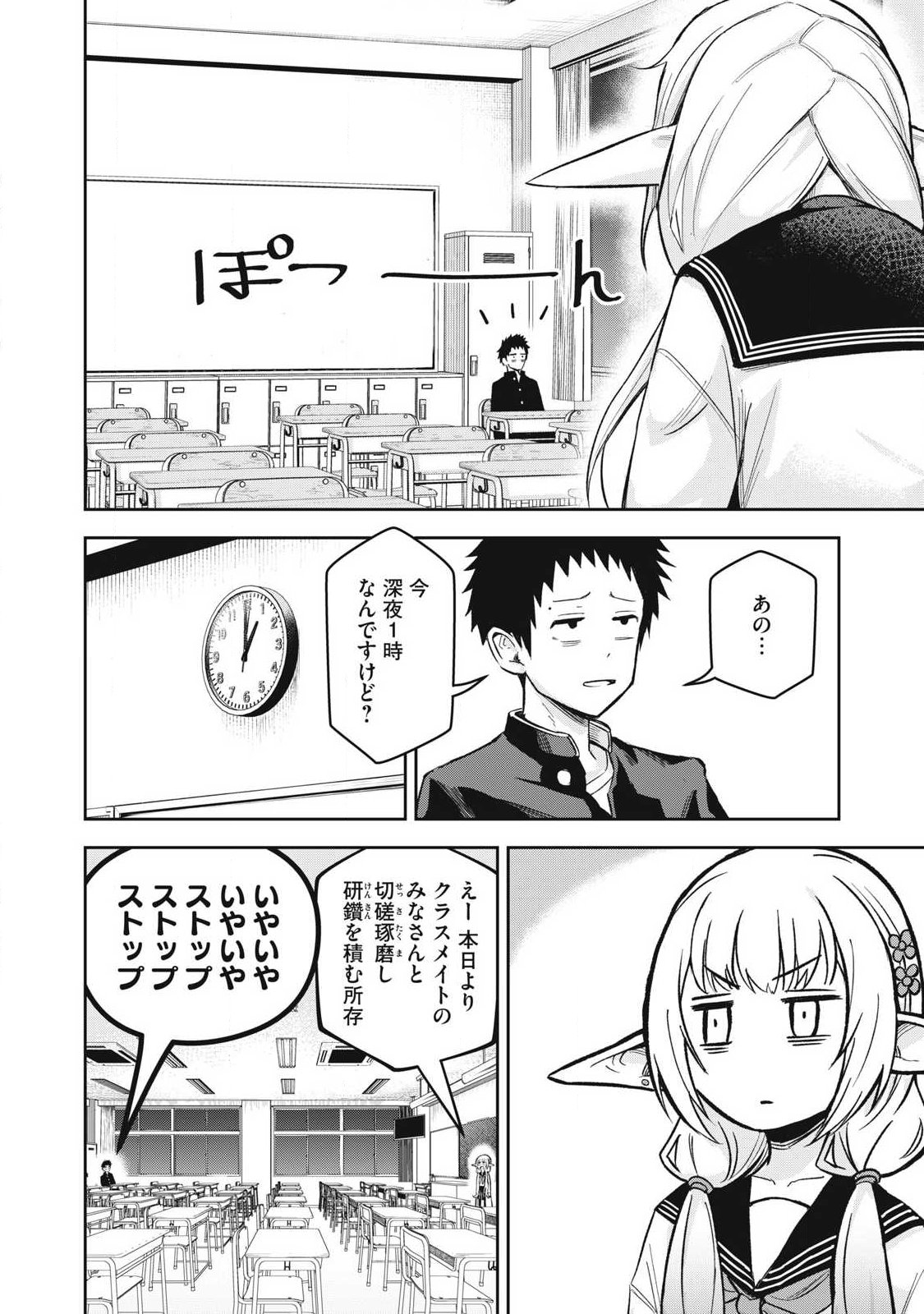100-NEN RYUUNEN SHITERU ELF Chap 7 - Pic 2