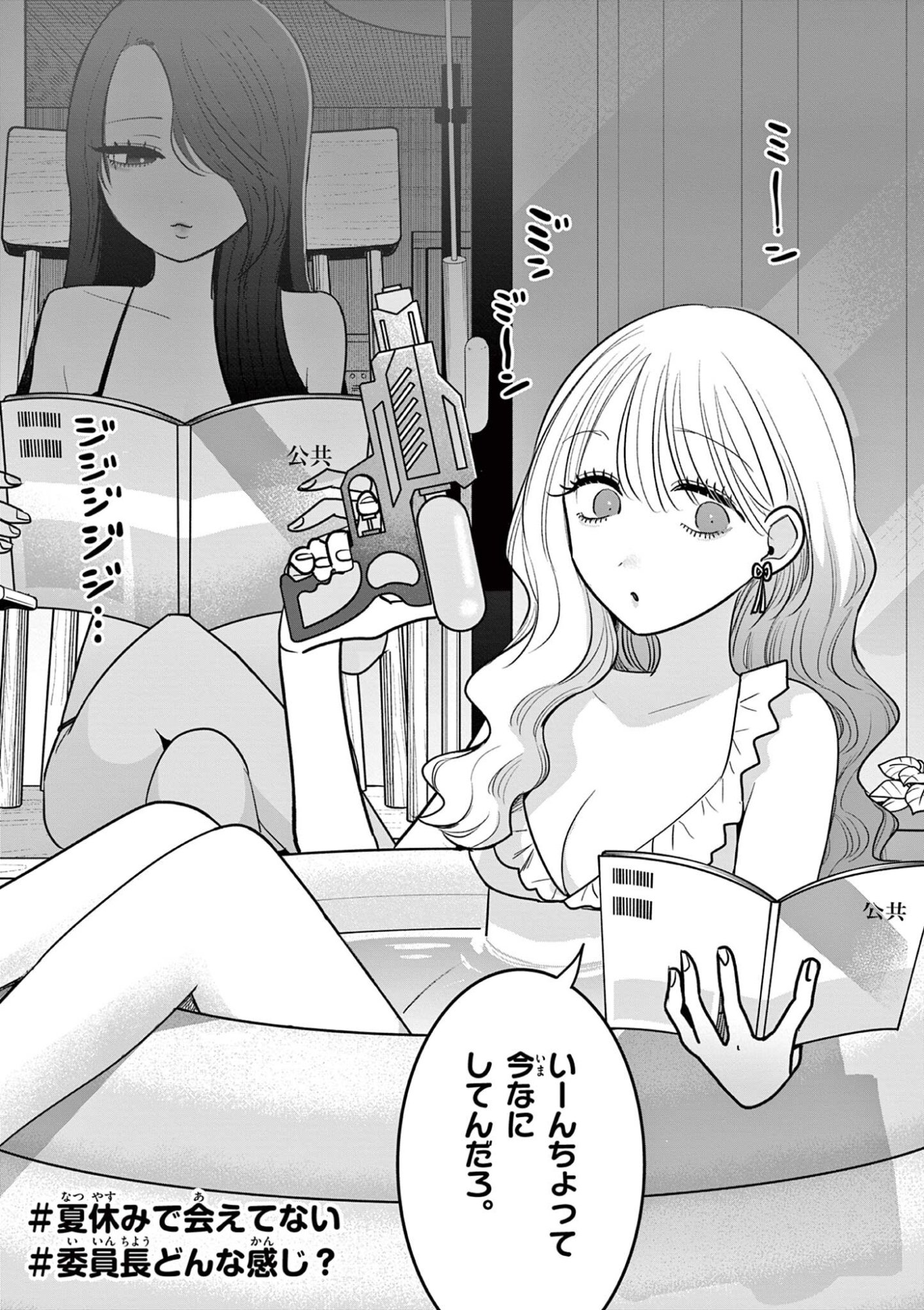 #GYARU TO GYARU NO YURI Chap 27 - Pic 2