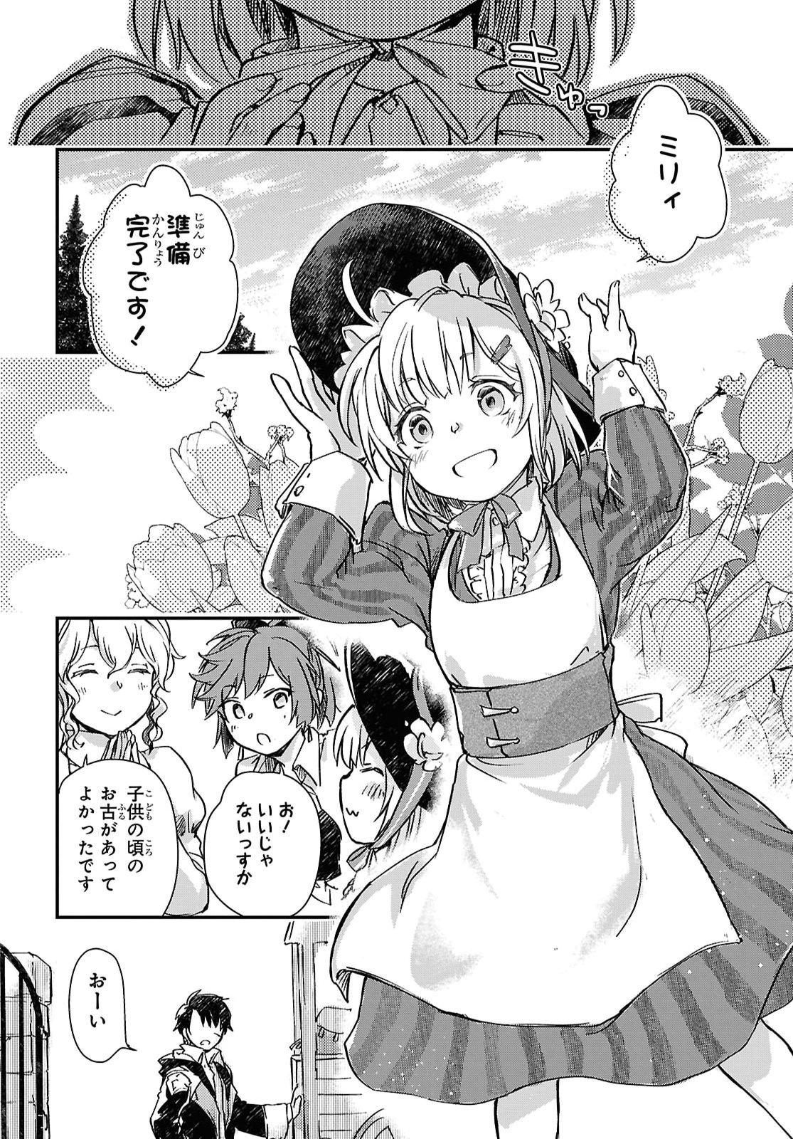 Boukensha Party o Tsuihou Sareta Kaifukushi no Shoujo o Hiro tte Ikusei Shitara, Masaka no Saikyou Shokugyou ni Tenshoku!? Omake ni Kanojo no Yousu ga Naniyara Okashikute... Chap 35 - Pic 6