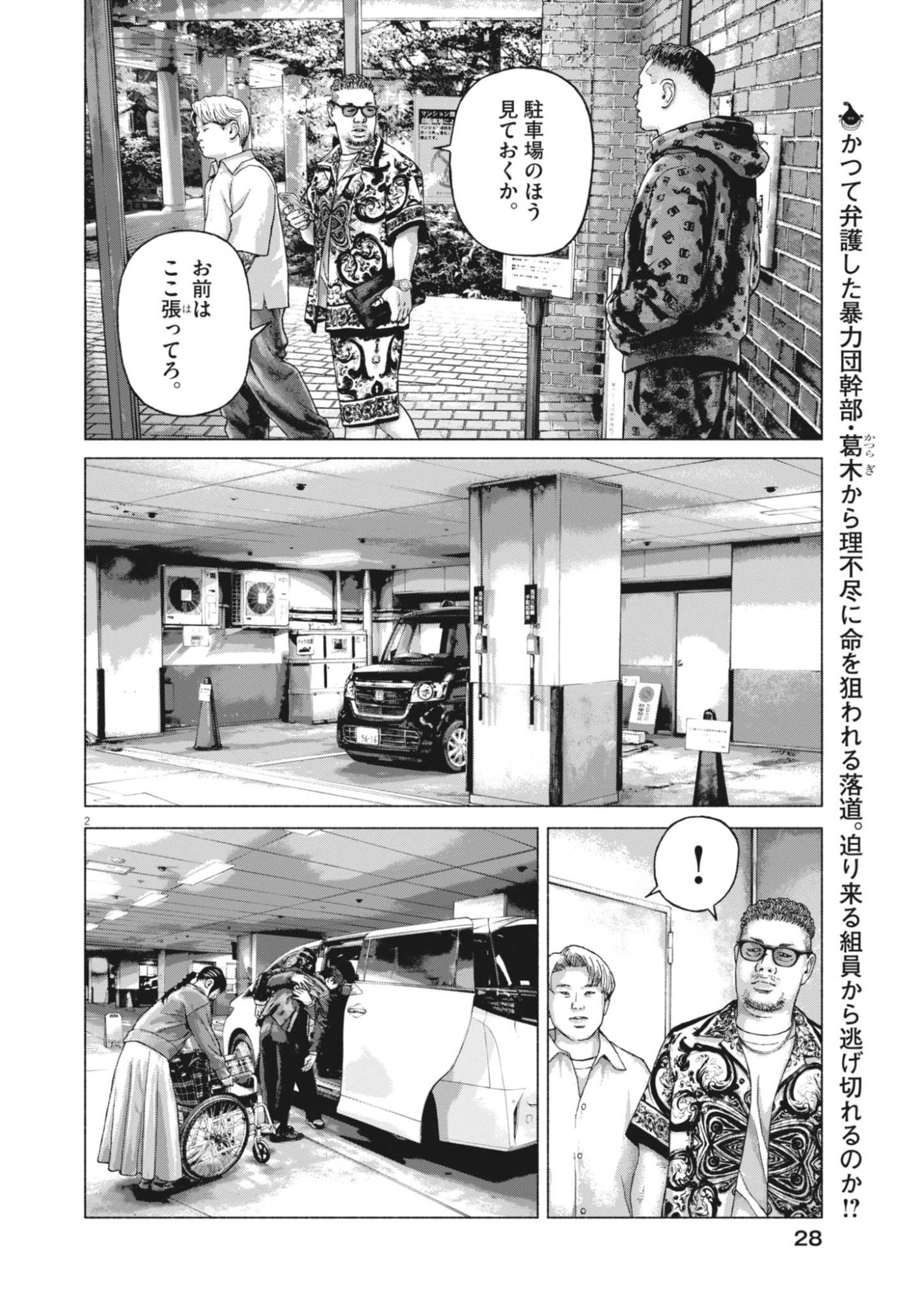 UCHUUJIN WA IRANAI Chap 10 - Pic 2