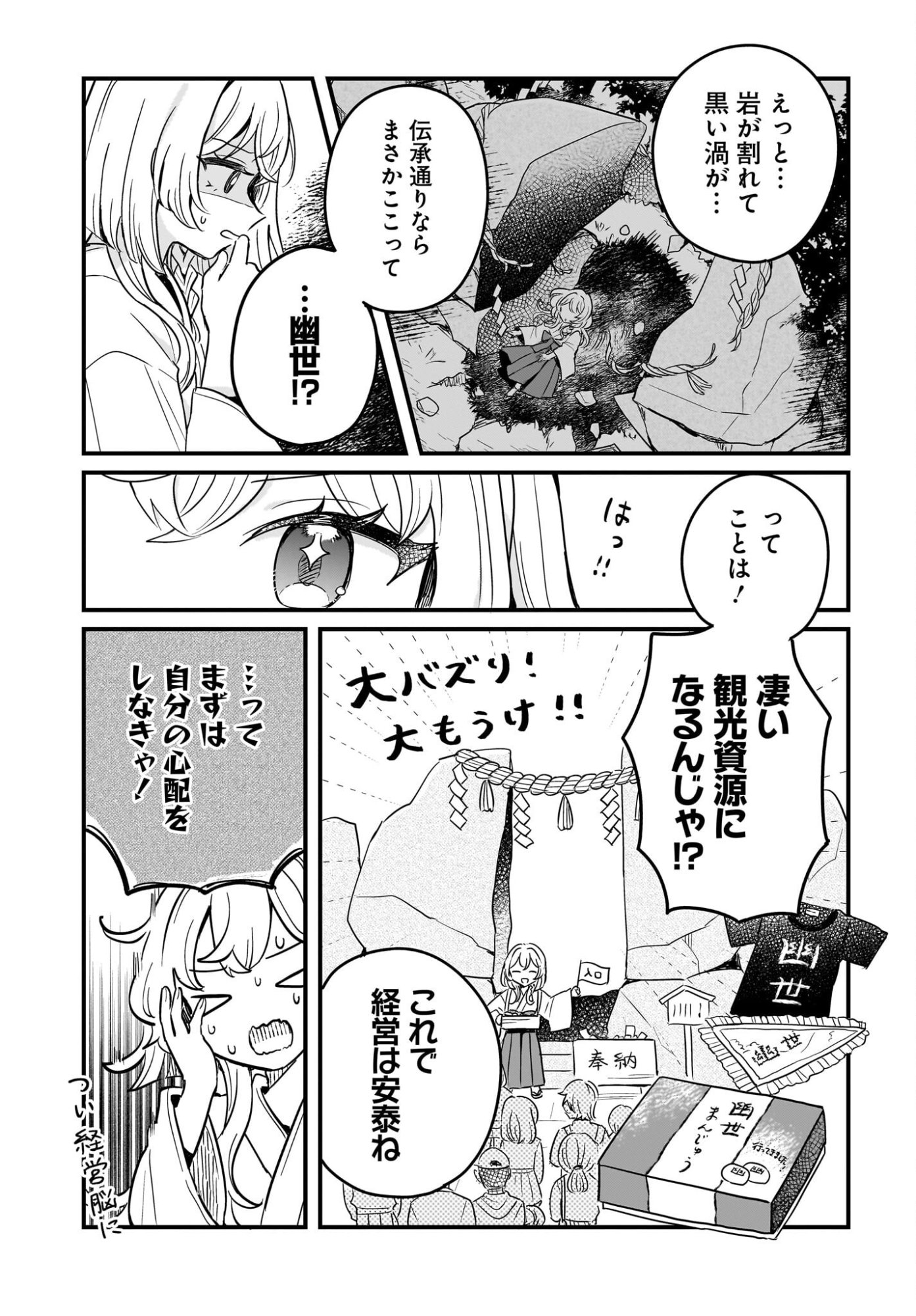 KE MOMIMI FUJO NO ISEKAI JINJA SAIKO KI KAMISAMA GA KURETA KISEKI NO CHIKARA NO SEI DE MATSURARESUGITE KOMATTEMASU. Chap 1 - Pic 25