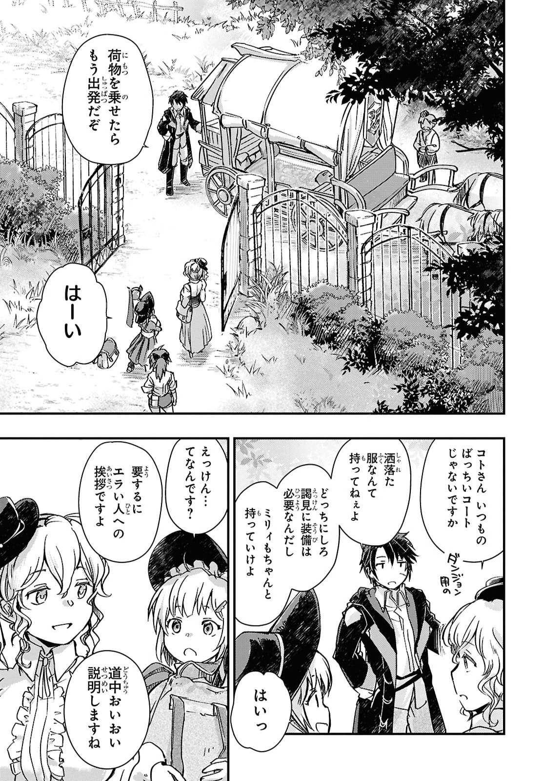 Boukensha Party o Tsuihou Sareta Kaifukushi no Shoujo o Hiro tte Ikusei Shitara, Masaka no Saikyou Shokugyou ni Tenshoku!? Omake ni Kanojo no Yousu ga Naniyara Okashikute... Chap 35 - Pic 7