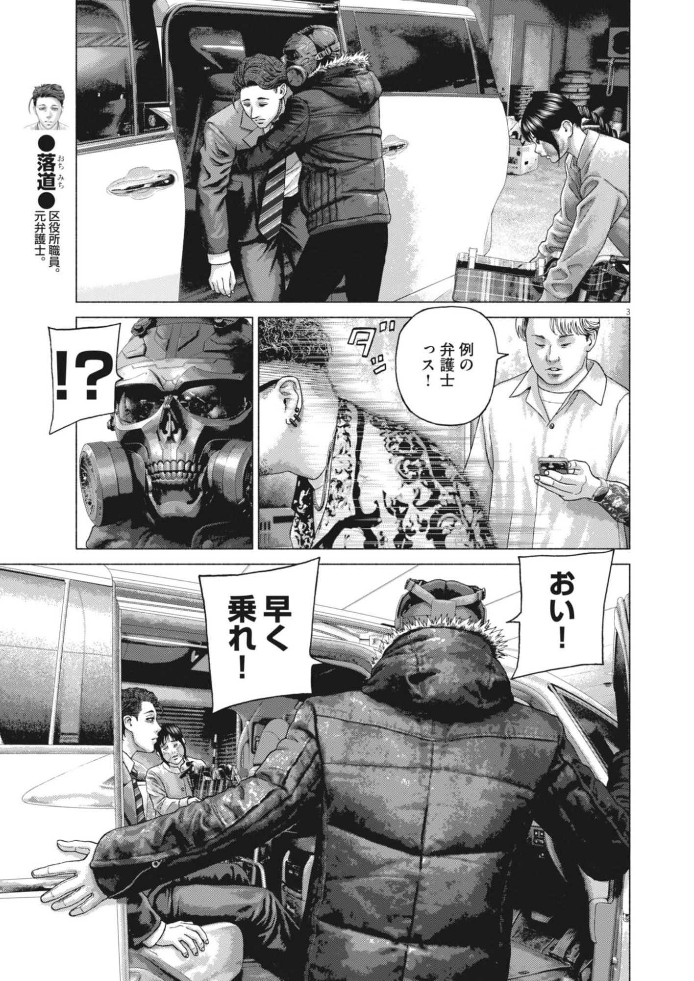 UCHUUJIN WA IRANAI Chap 10 - Pic 3