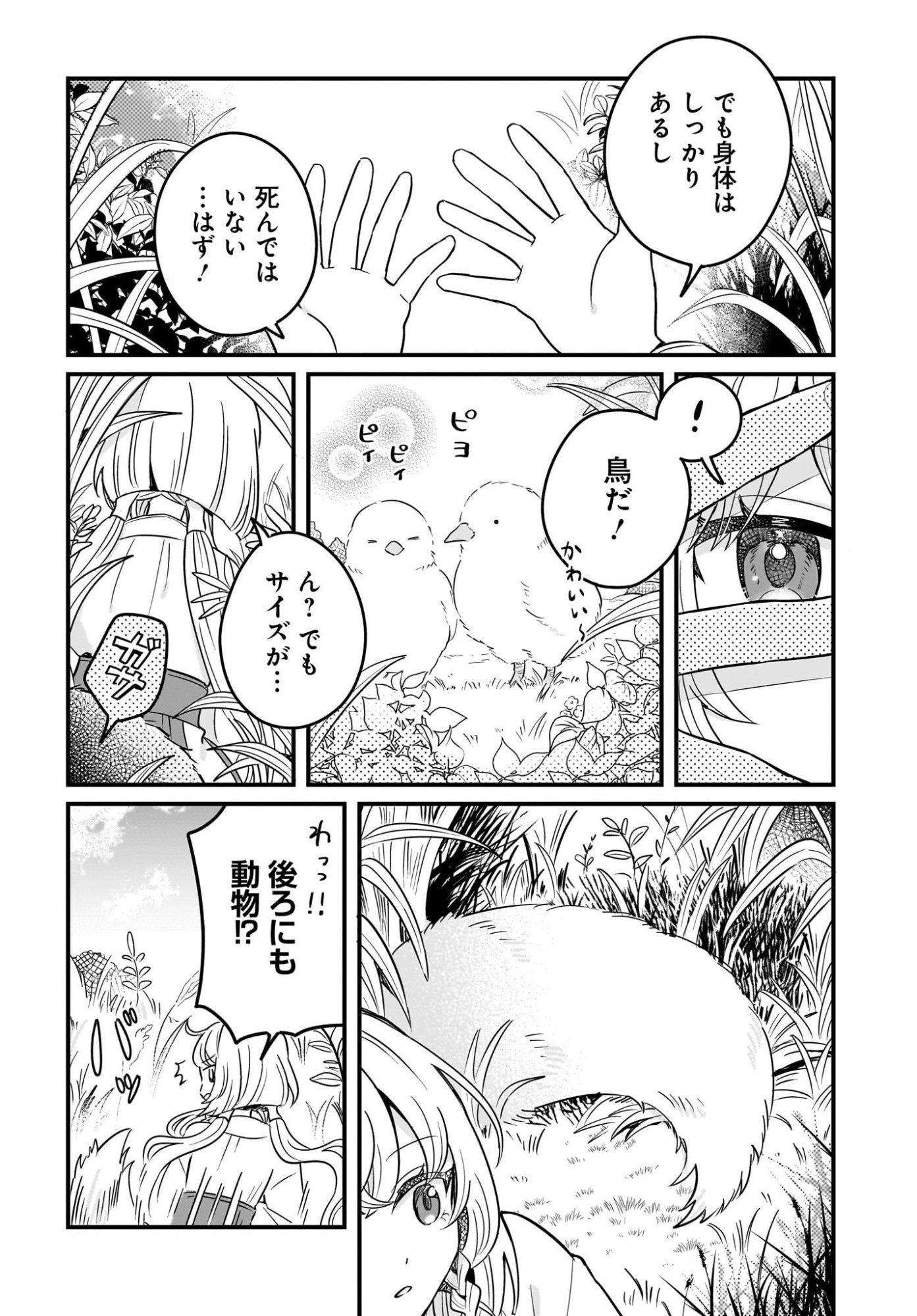 KE MOMIMI FUJO NO ISEKAI JINJA SAIKO KI KAMISAMA GA KURETA KISEKI NO CHIKARA NO SEI DE MATSURARESUGITE KOMATTEMASU. Chap 1 - Pic 26