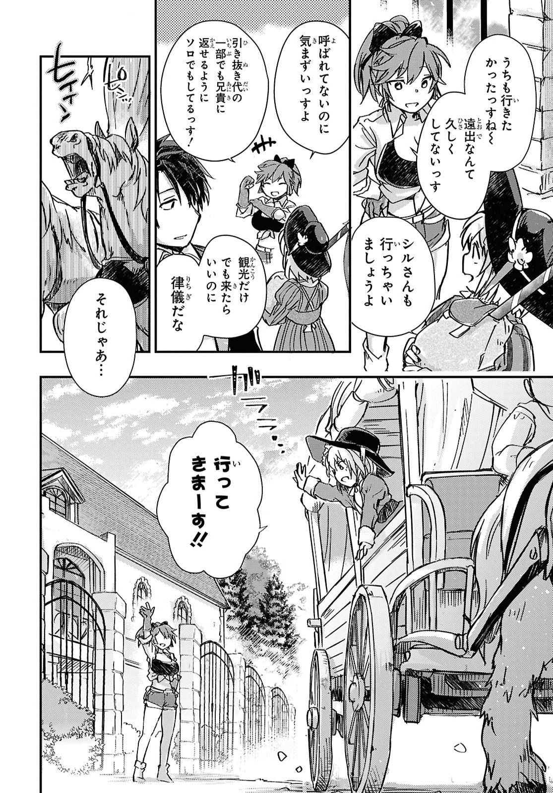 Boukensha Party o Tsuihou Sareta Kaifukushi no Shoujo o Hiro tte Ikusei Shitara, Masaka no Saikyou Shokugyou ni Tenshoku!? Omake ni Kanojo no Yousu ga Naniyara Okashikute... Chap 35 - Pic 8