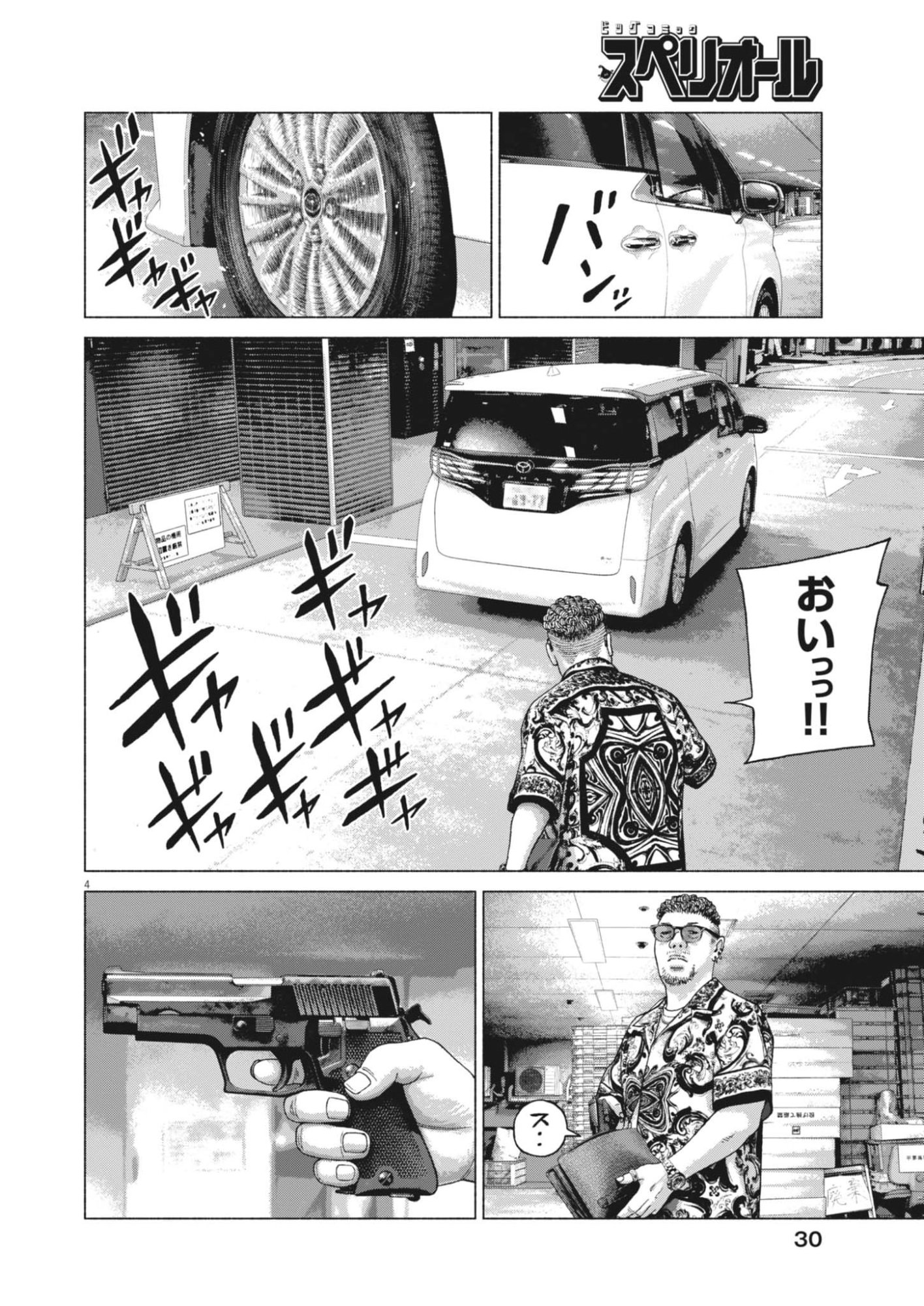 UCHUUJIN WA IRANAI Chap 10 - Pic 4