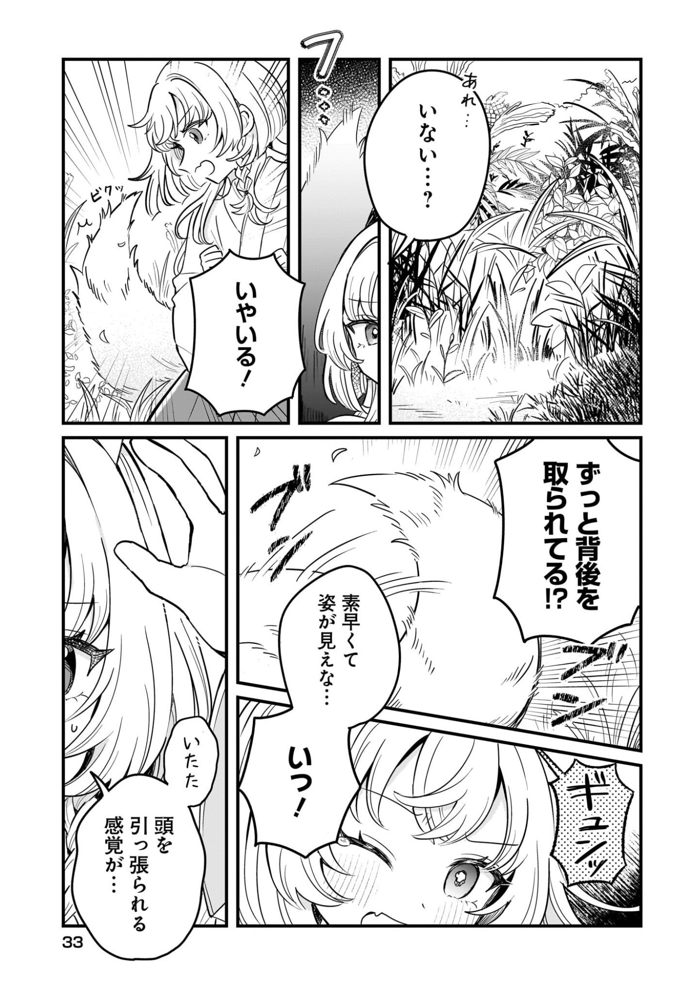 KE MOMIMI FUJO NO ISEKAI JINJA SAIKO KI KAMISAMA GA KURETA KISEKI NO CHIKARA NO SEI DE MATSURARESUGITE KOMATTEMASU. Chap 1 - Pic 27