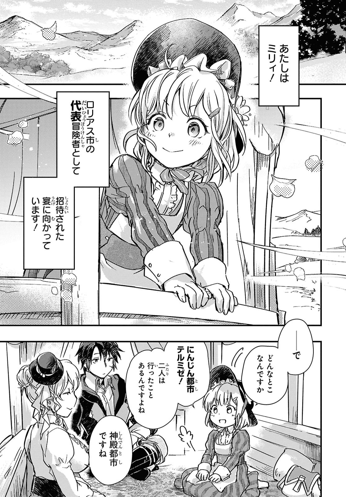 Boukensha Party o Tsuihou Sareta Kaifukushi no Shoujo o Hiro tte Ikusei Shitara, Masaka no Saikyou Shokugyou ni Tenshoku!? Omake ni Kanojo no Yousu ga Naniyara Okashikute... Chap 35 - Pic 9
