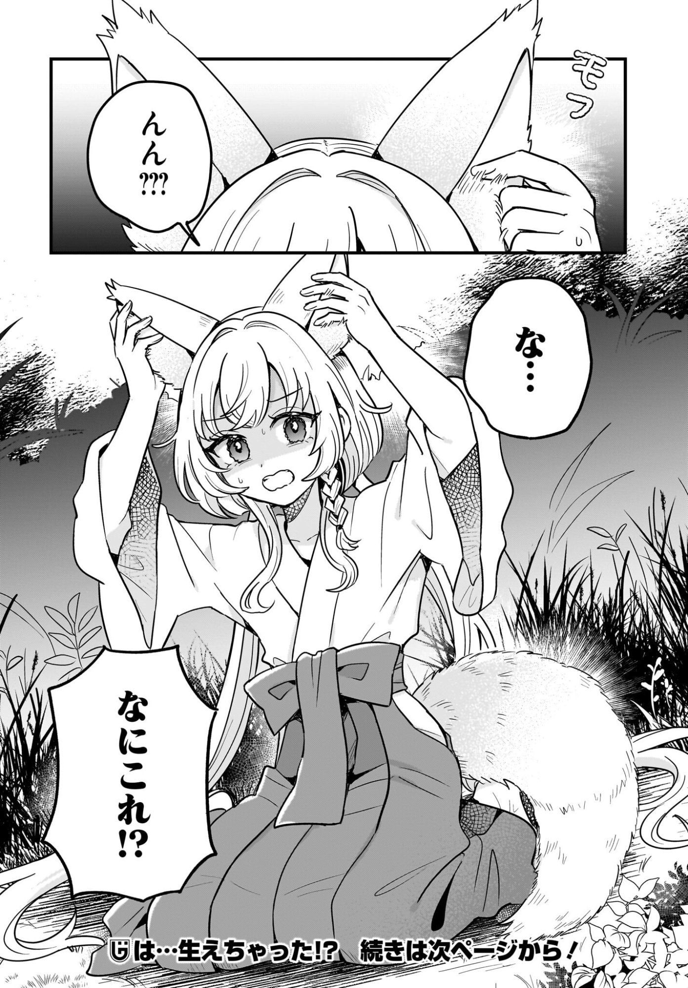 KE MOMIMI FUJO NO ISEKAI JINJA SAIKO KI KAMISAMA GA KURETA KISEKI NO CHIKARA NO SEI DE MATSURARESUGITE KOMATTEMASU. Chap 1 - Pic 28